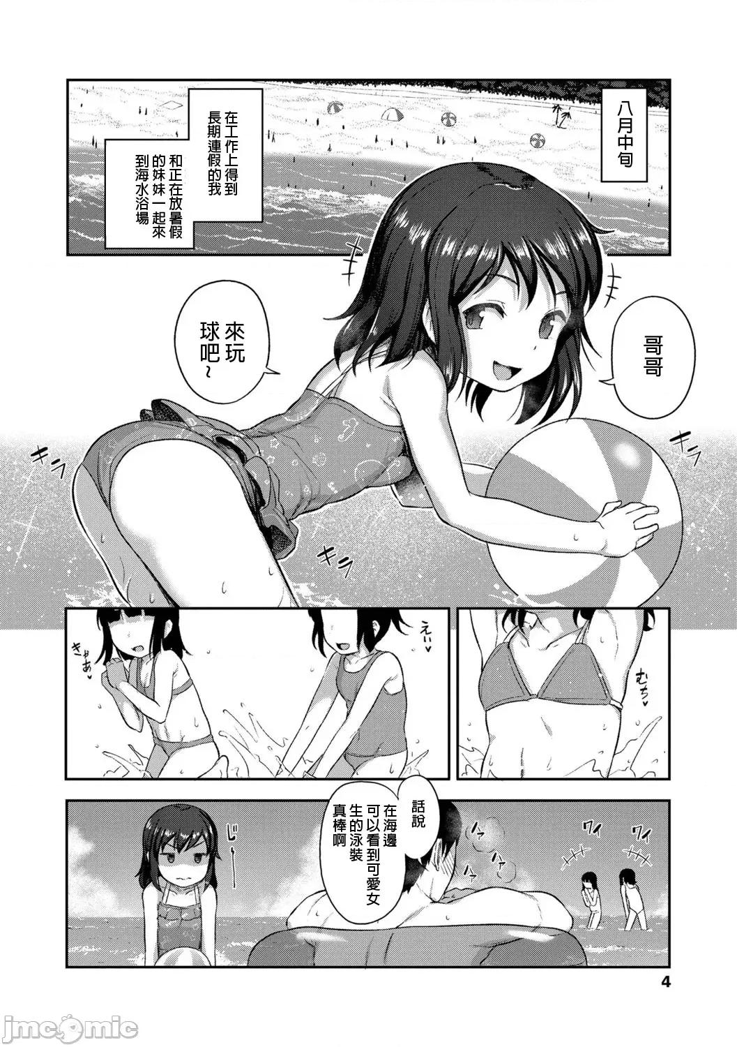 妹の裸を见て兴奋するなんて变なお兄ちゃん♡ [宫乐个人翻译] [Digital] [はやけ] いもうとサマー バケーション (妹の裸を见て兴奋するなんて变なお兄ちゃん♡) 第2页