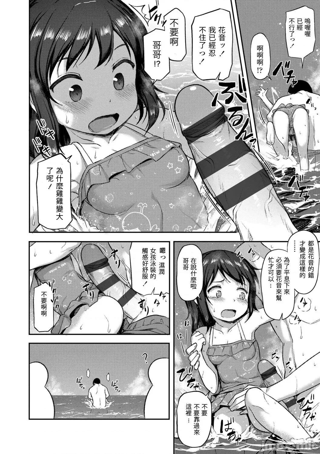 妹の裸を见て兴奋するなんて变なお兄ちゃん♡ [宫乐个人翻译] [Digital] [はやけ] いもうとサマー バケーション (妹の裸を见て兴奋するなんて变なお兄ちゃん♡) 第4页