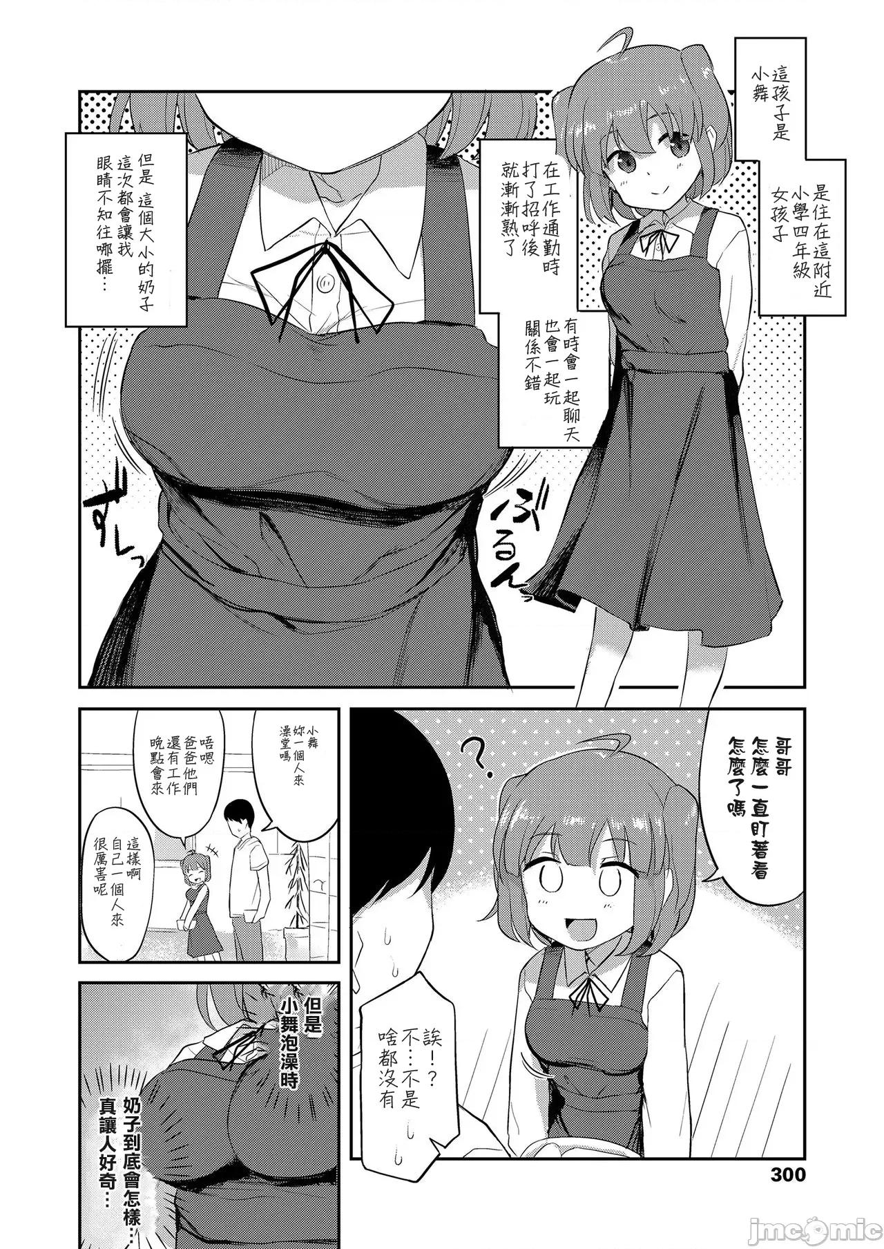 妹の裸を见て兴奋するなんて变なお兄ちゃん♡ 舞ちゃんと钱汤 第2页