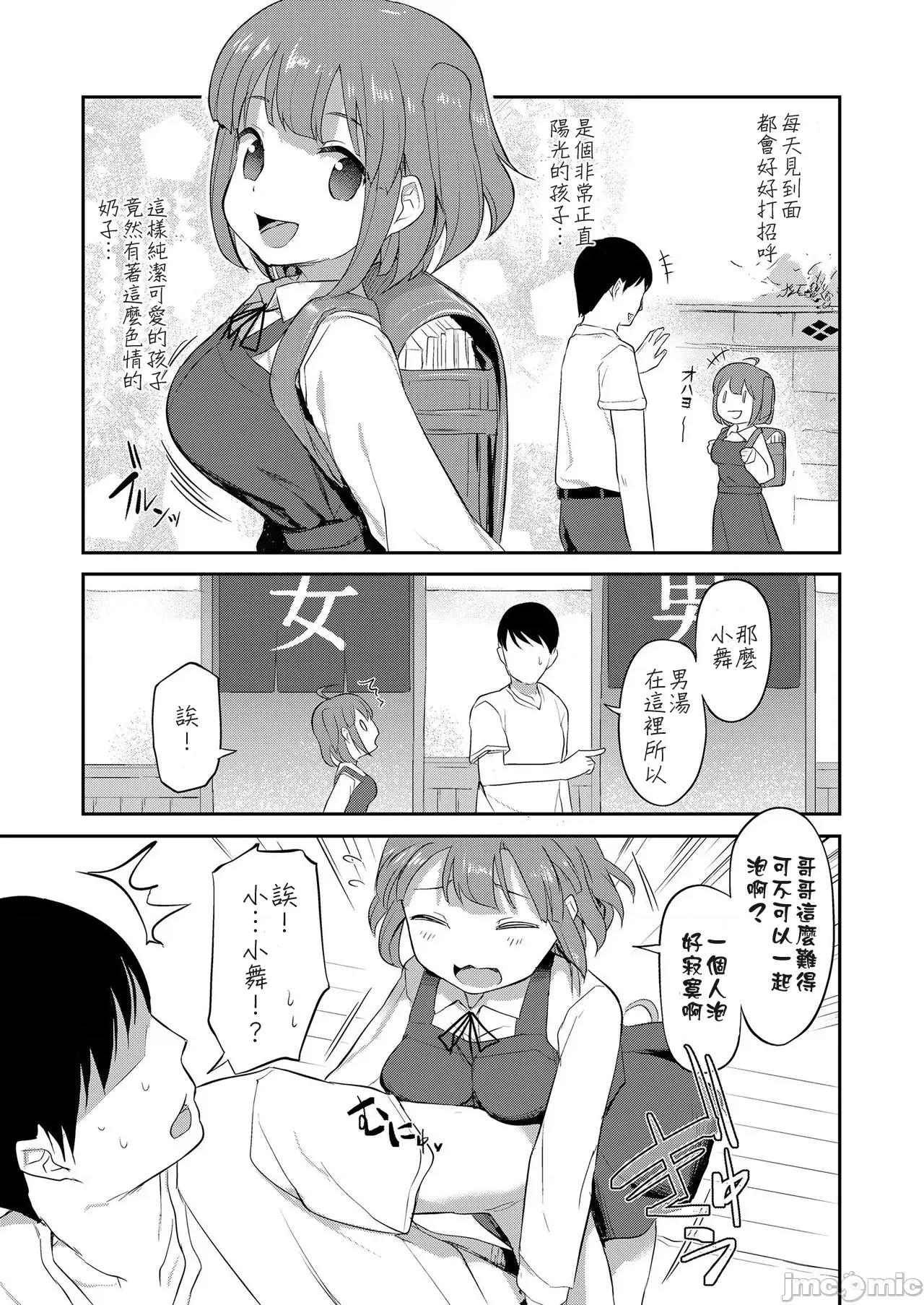 妹の裸を见て兴奋するなんて变なお兄ちゃん♡ 舞ちゃんと钱汤 第3页