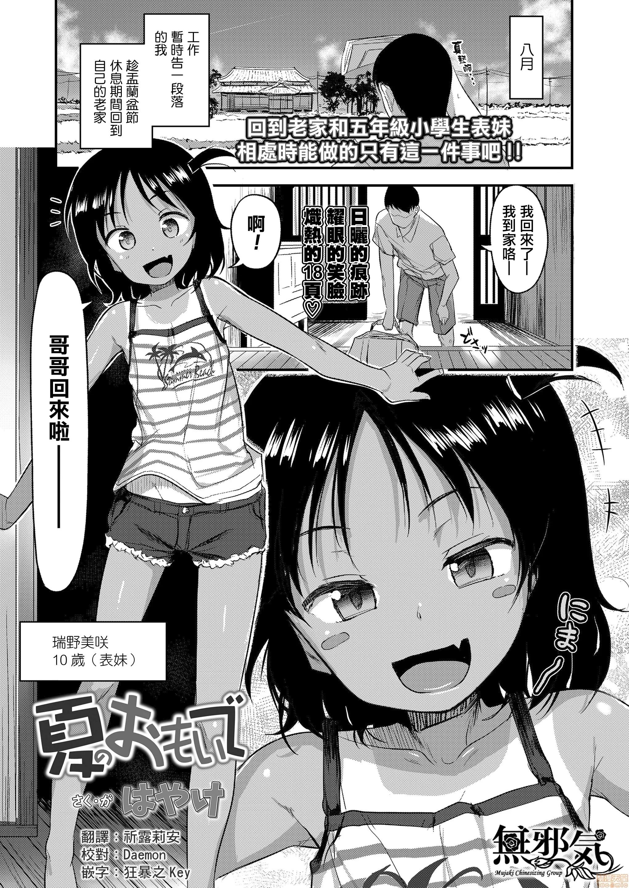 妹の裸を见て兴奋するなんて变なお兄ちゃん♡ [无邪气汉化组] [はやけ] 夏のおもいで (COMIC LO 2020年10月号) 第1页