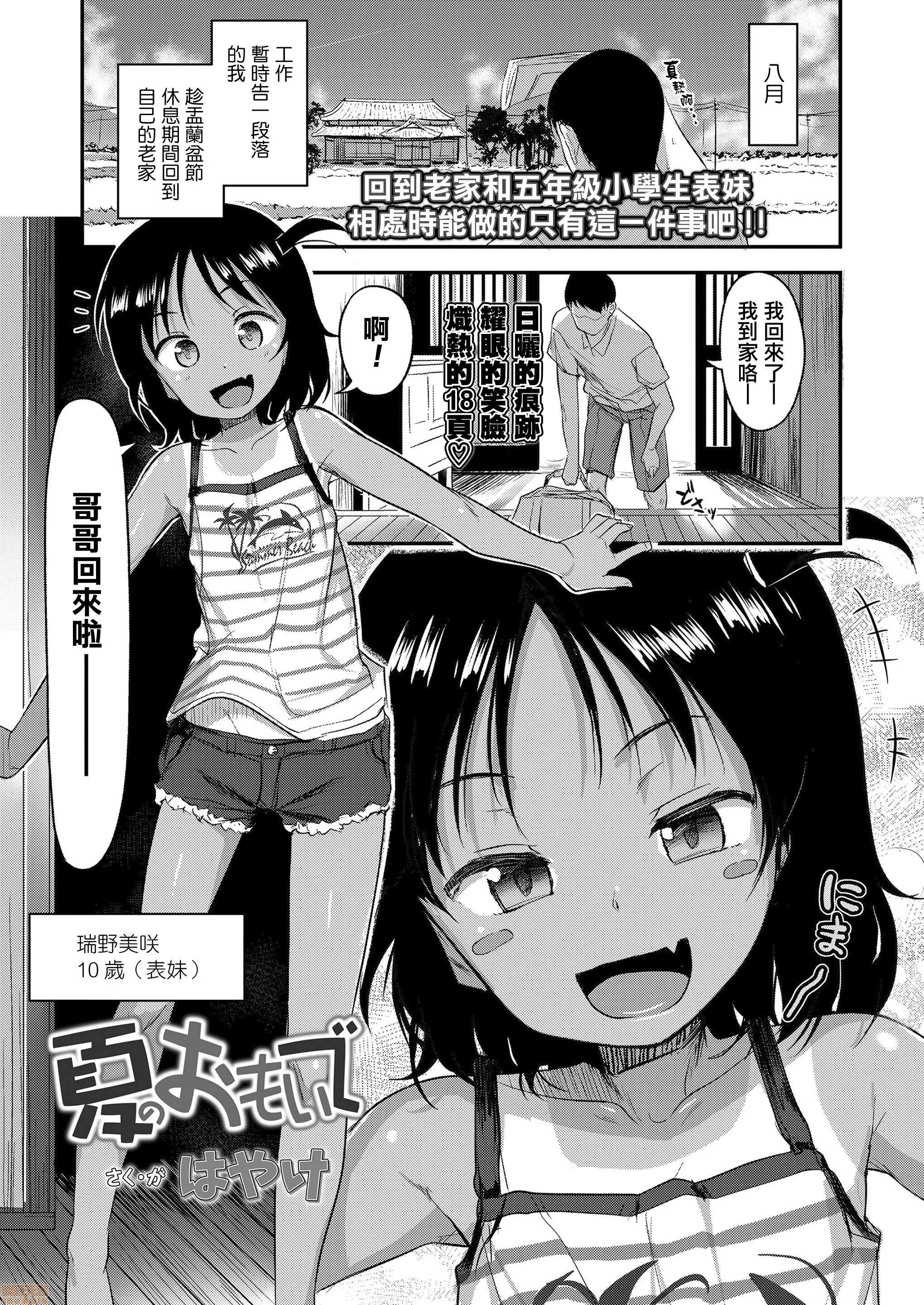 妹の裸を见て兴奋するなんて变なお兄ちゃん♡ [无邪气汉化组] [はやけ] 夏のおもいで (COMIC LO 2020年10月号) 第2页