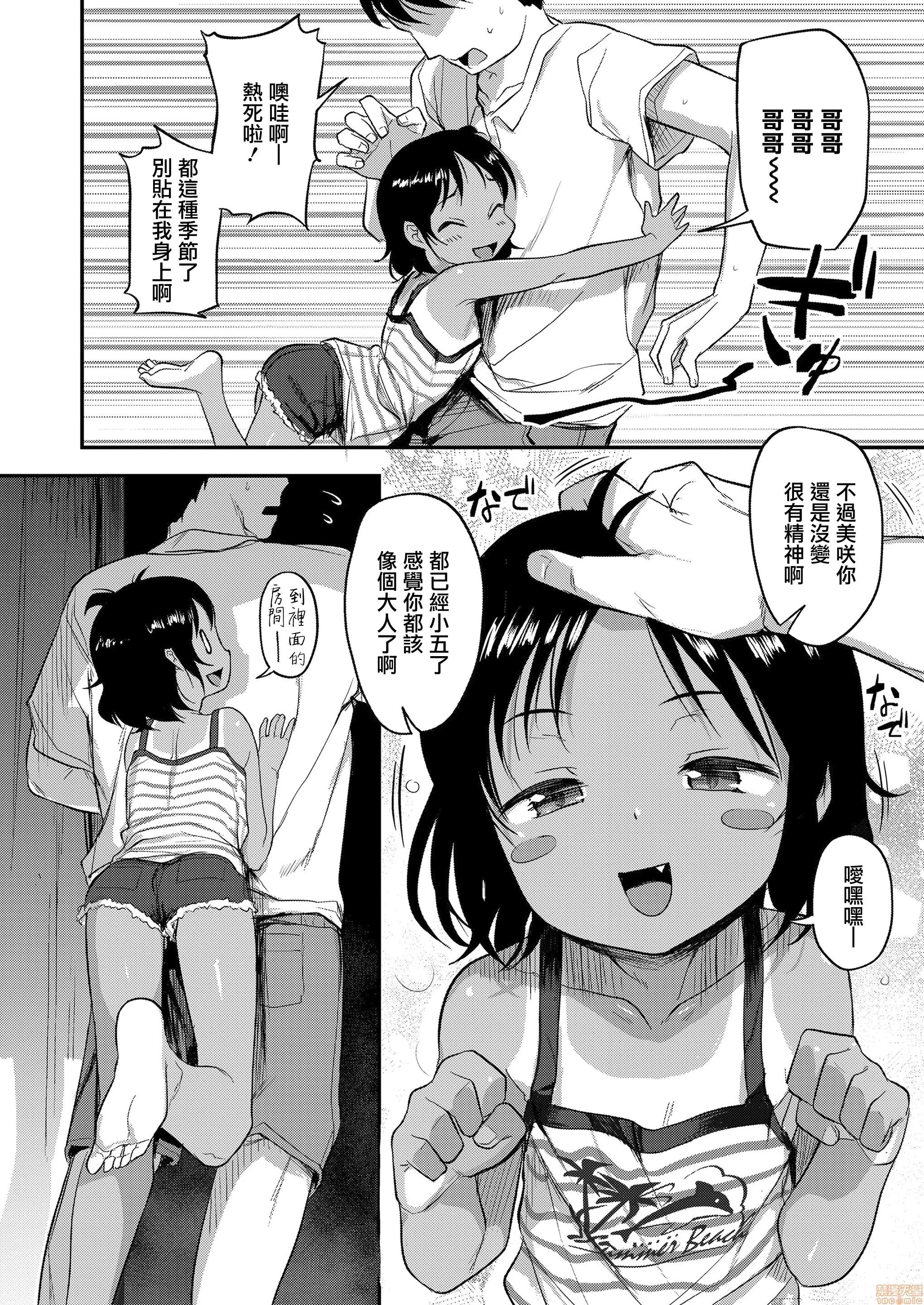 妹の裸を见て兴奋するなんて变なお兄ちゃん♡ [无邪气汉化组] [はやけ] 夏のおもいで (COMIC LO 2020年10月号) 第3页