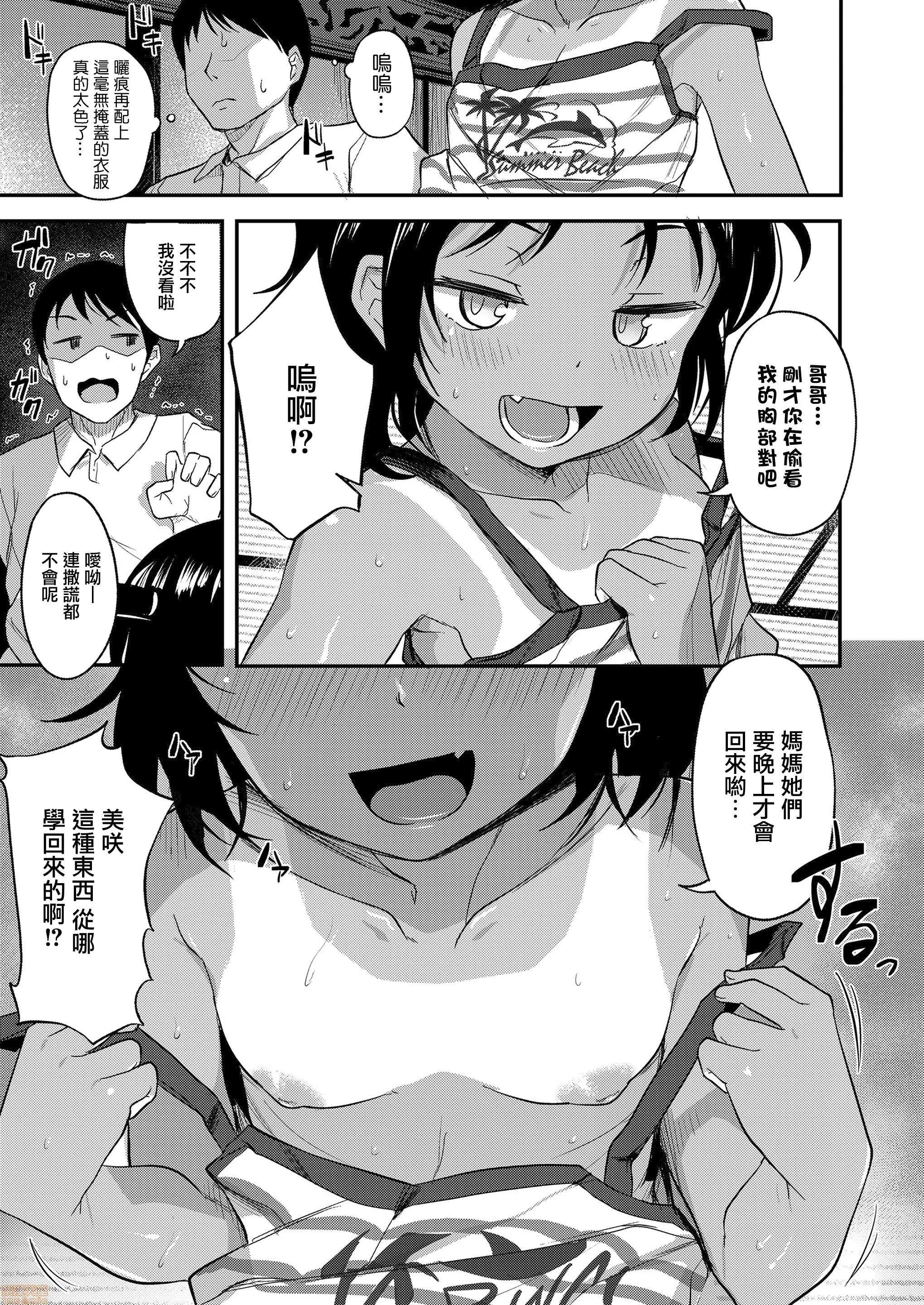 妹の裸を见て兴奋するなんて变なお兄ちゃん♡ [无邪气汉化组] [はやけ] 夏のおもいで (COMIC LO 2020年10月号) 第6页