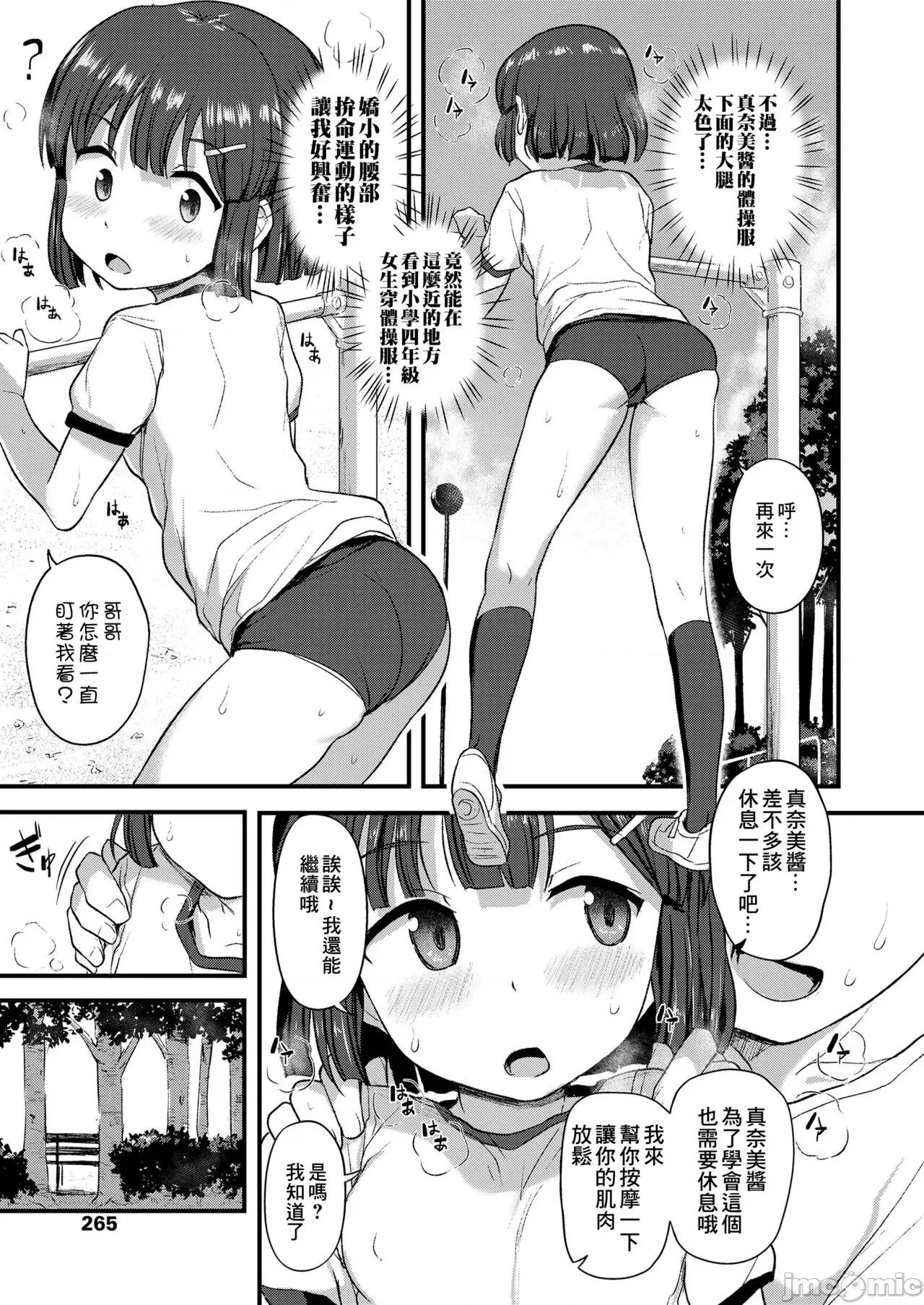妹の裸を见て兴奋するなんて变なお兄ちゃん♡ [はやけ] まなみちゃんの逆上がり (COMIC LO 2020年3月号) [中国翻译] [DL版] 第3页