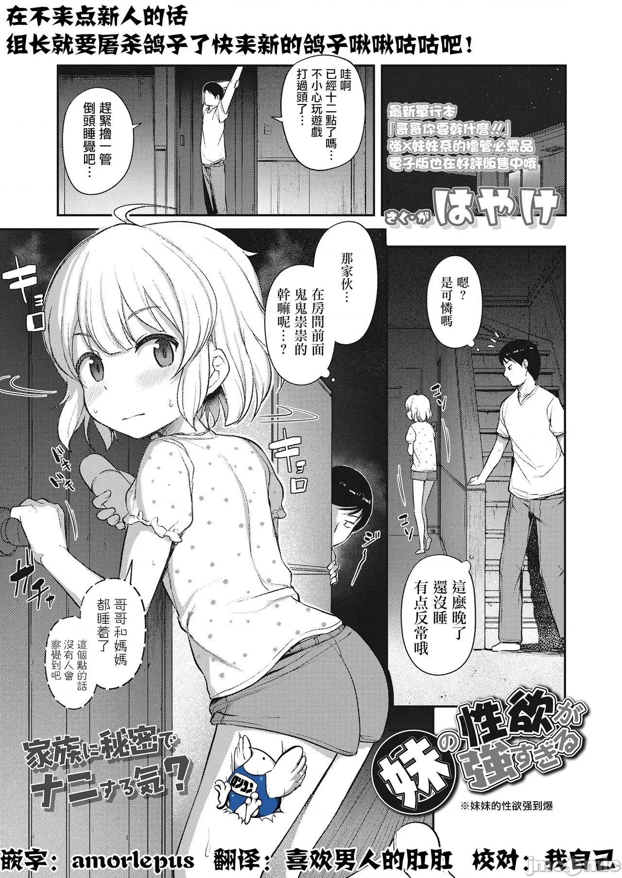 妹の裸を见て兴奋するなんて变なお兄ちゃん♡ [はやけ] 妹の性欲が强すぎる (COMIC LO 2019年10月号) [中国翻译] [DL版] 第1页