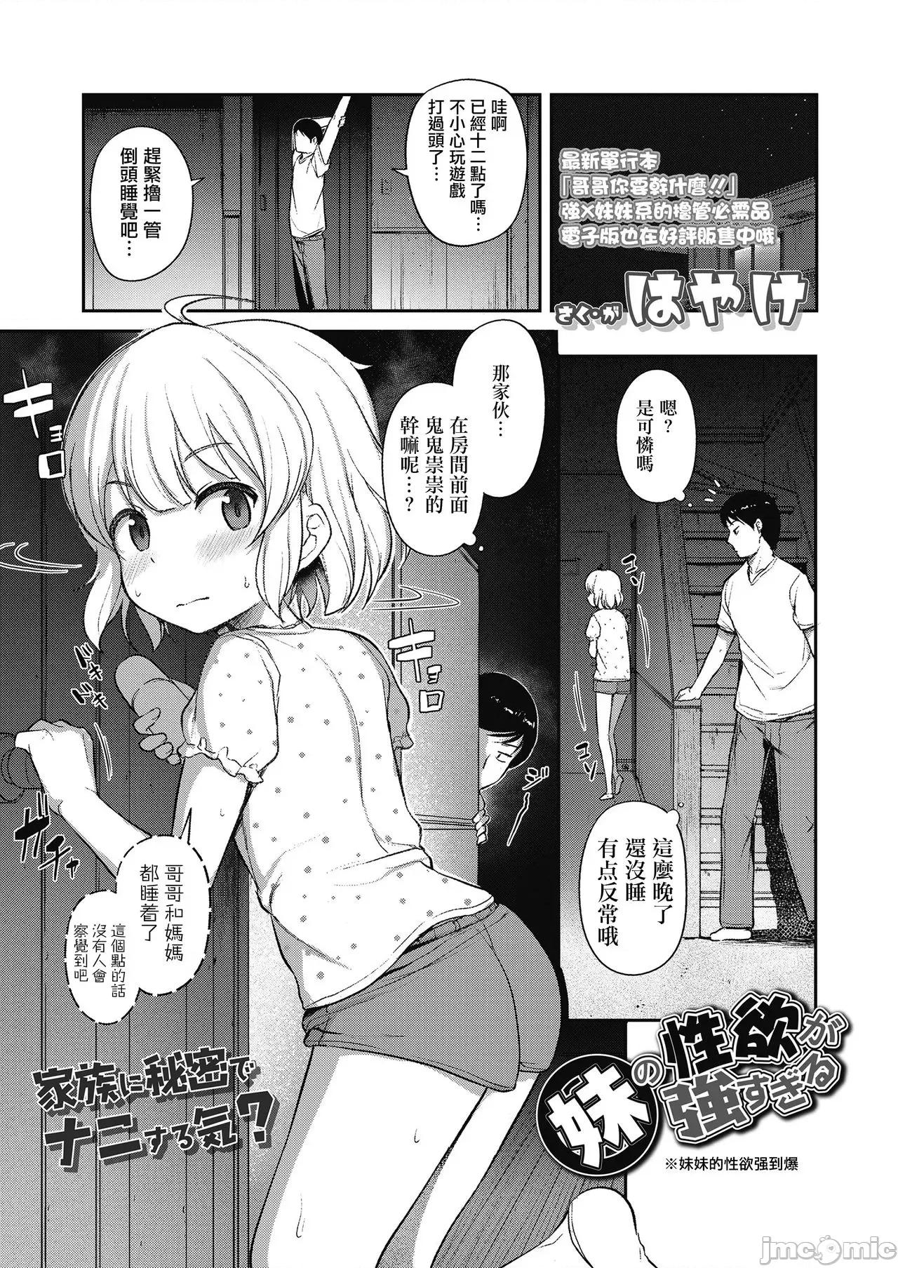 妹の裸を见て兴奋するなんて变なお兄ちゃん♡ [はやけ] 妹の性欲が强すぎる (COMIC LO 2019年10月号) [中国翻译] [DL版] 第2页