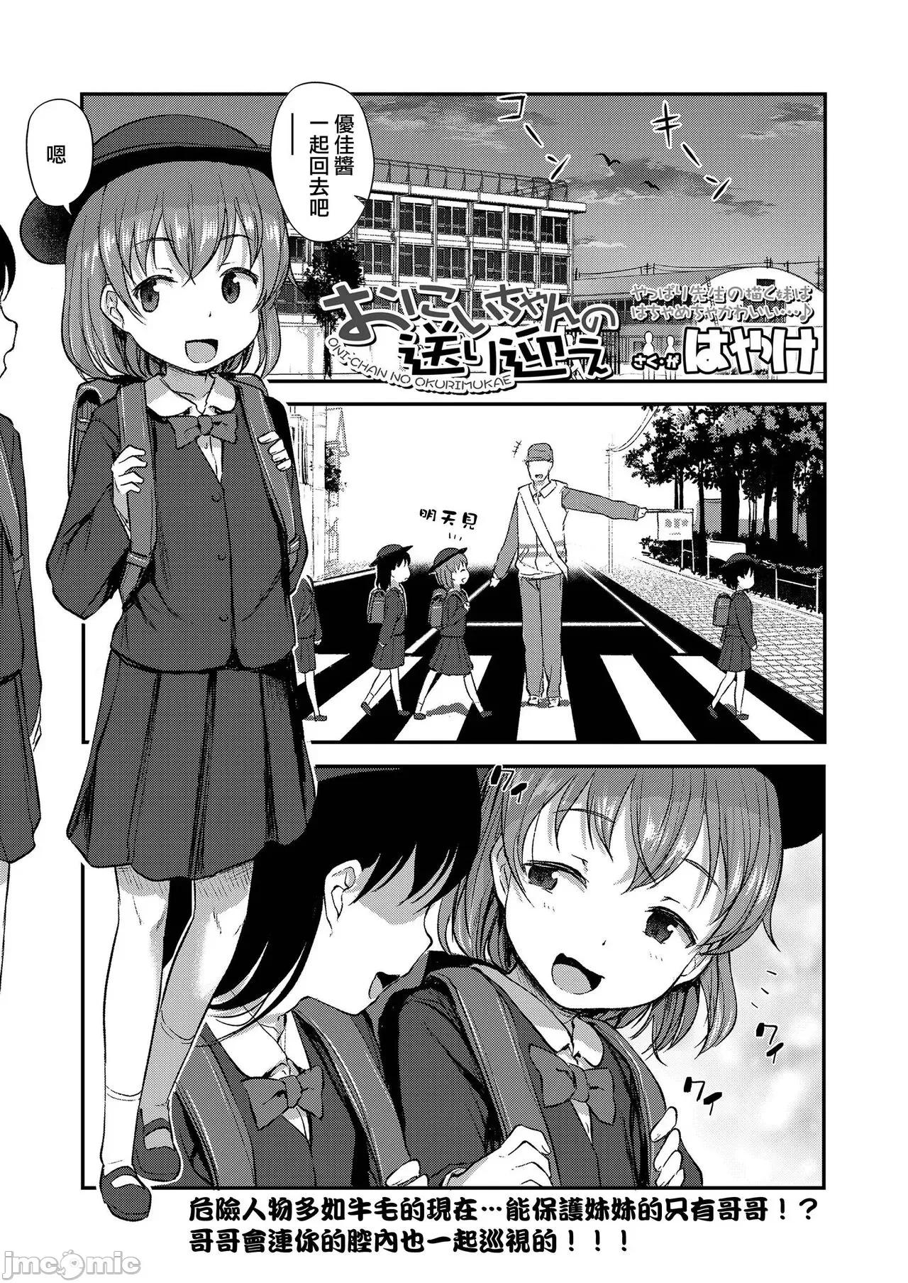 妹の裸を见て兴奋するなんて变なお兄ちゃん♡ [はやけ] おにいちゃんの送り迎え[中国翻译] 第1页