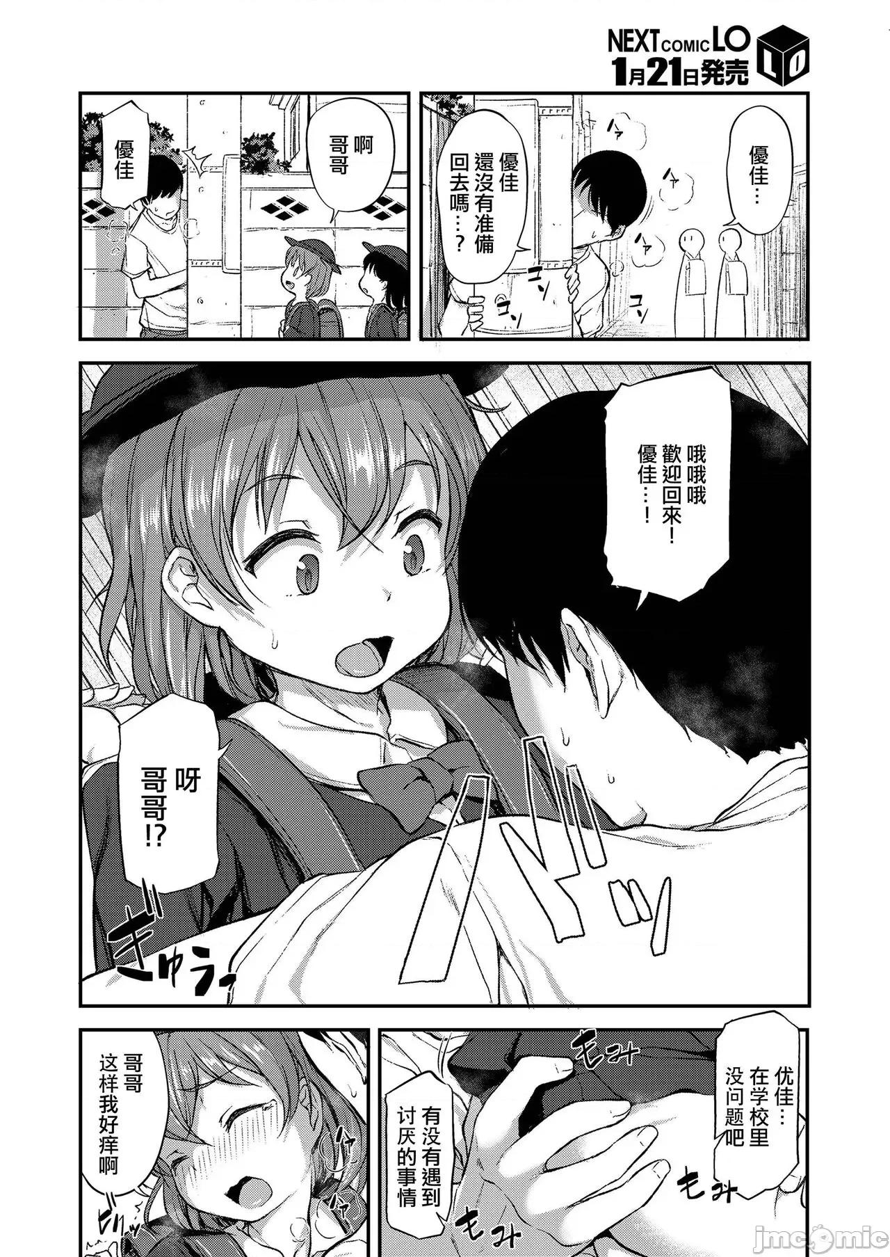 妹の裸を见て兴奋するなんて变なお兄ちゃん♡ [はやけ] おにいちゃんの送り迎え[中国翻译] 第2页