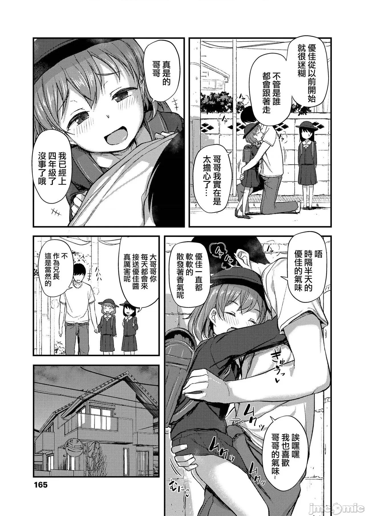 妹の裸を见て兴奋するなんて变なお兄ちゃん♡ [はやけ] おにいちゃんの送り迎え[中国翻译] 第3页