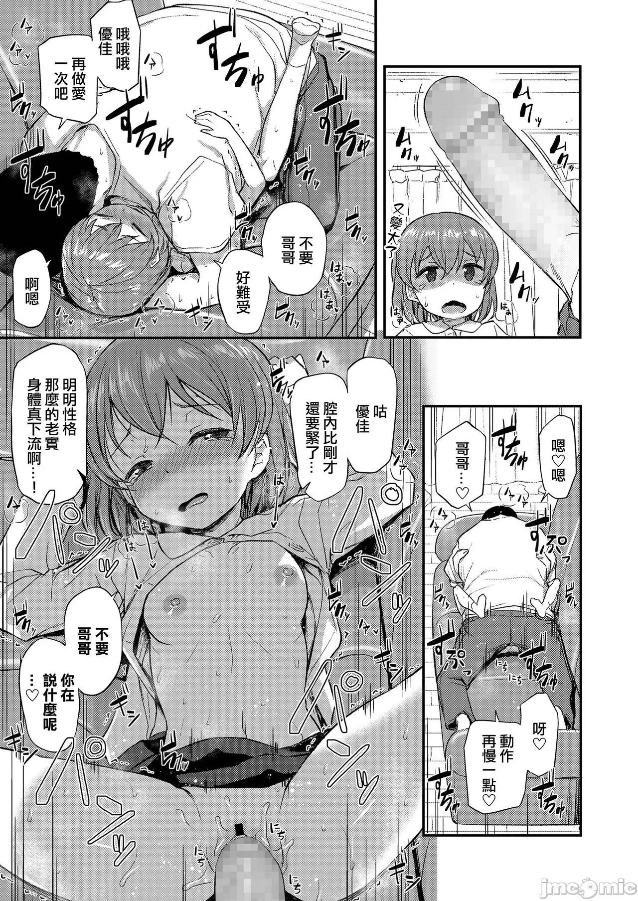 妹の裸を见て兴奋するなんて变なお兄ちゃん♡ [はやけ] おにいちゃんの送り迎え[中国翻译] 第13页