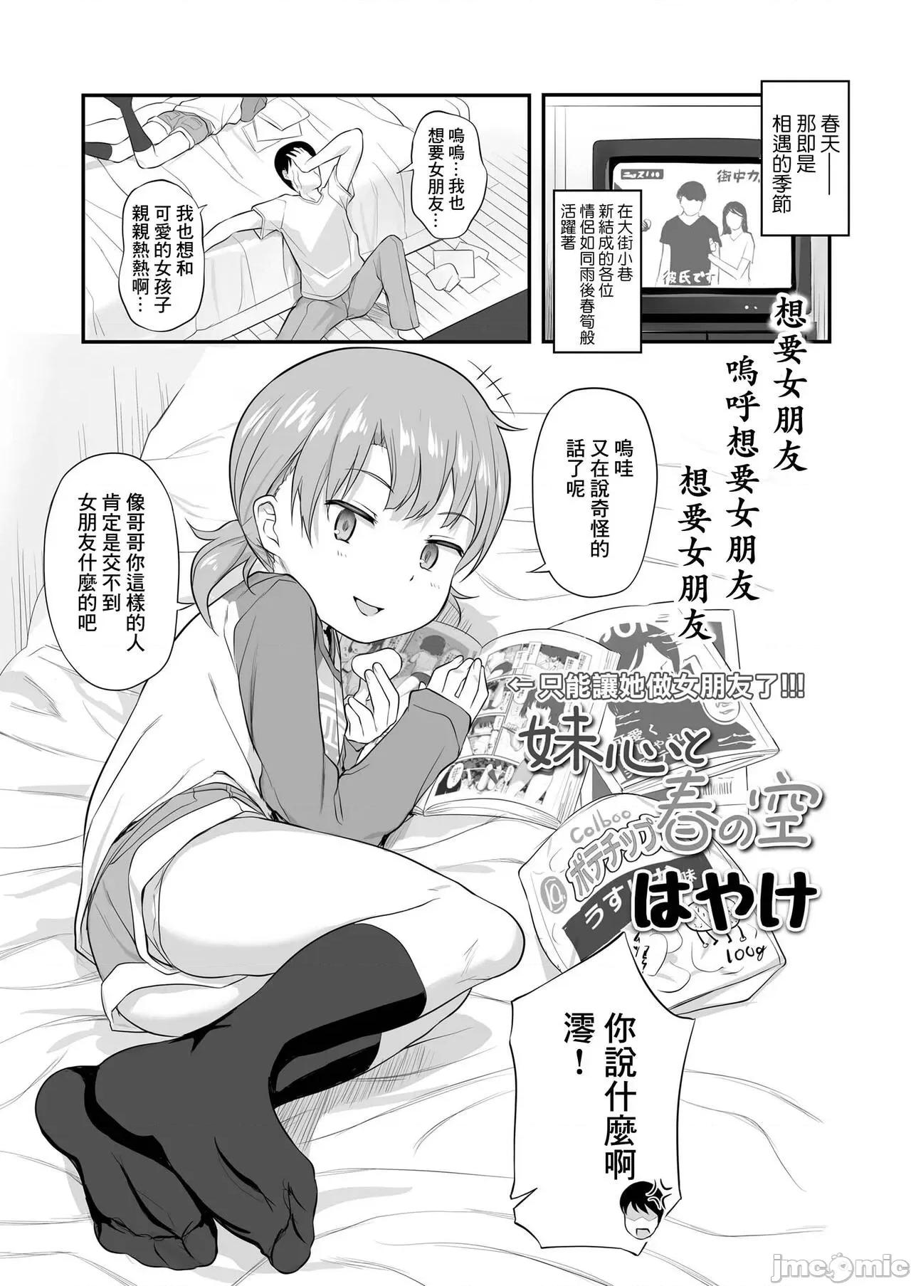 妹の裸を见て兴奋するなんて变なお兄ちゃん♡ [はやけ] 妹心と春の空 (COMIC LO 2020年5月号) [中国翻译] [DL版] 第1页
