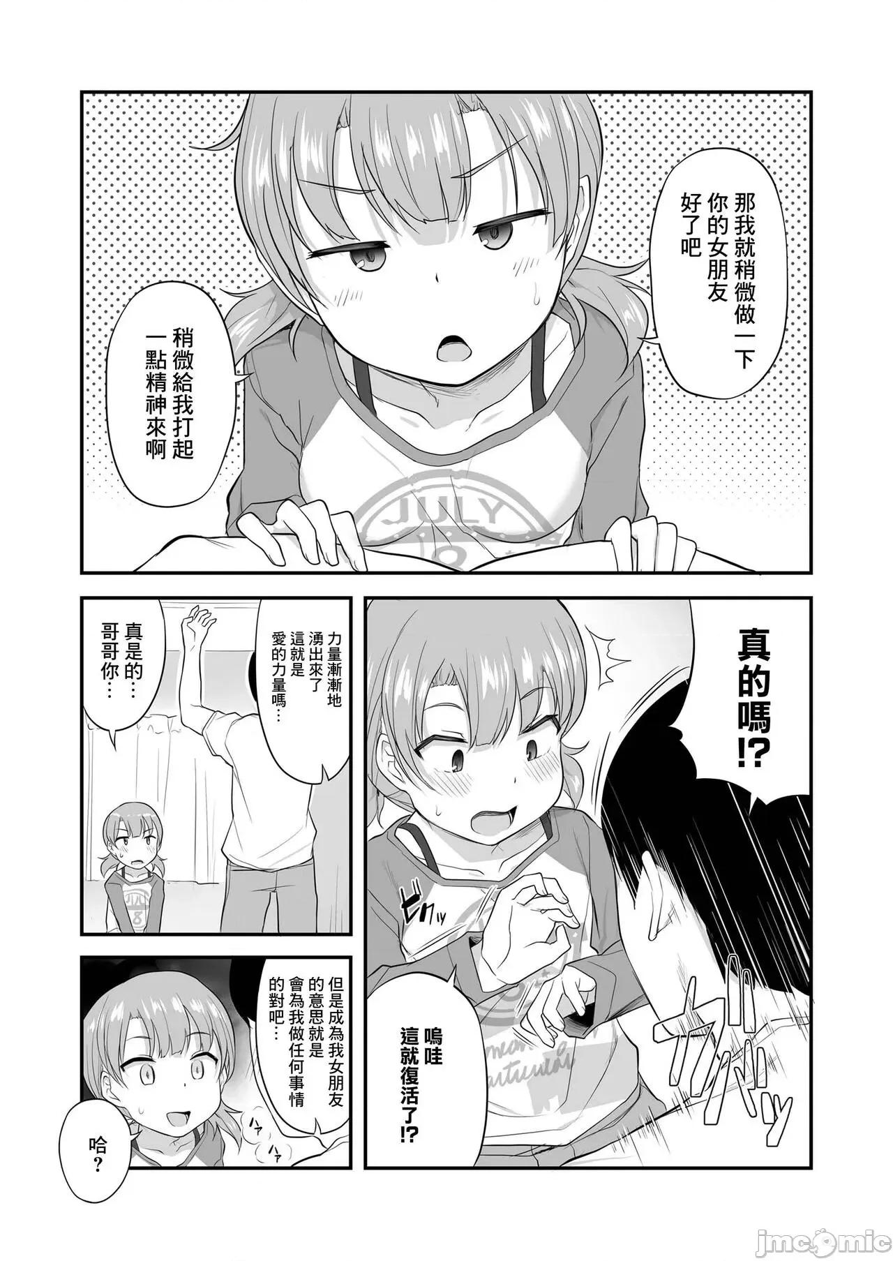 妹の裸を见て兴奋するなんて变なお兄ちゃん♡ [はやけ] 妹心と春の空 (COMIC LO 2020年5月号) [中国翻译] [DL版] 第5页