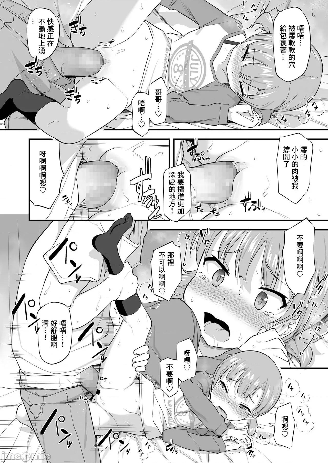 妹の裸を见て兴奋するなんて变なお兄ちゃん♡ [はやけ] 妹心と春の空 (COMIC LO 2020年5月号) [中国翻译] [DL版] 第14页