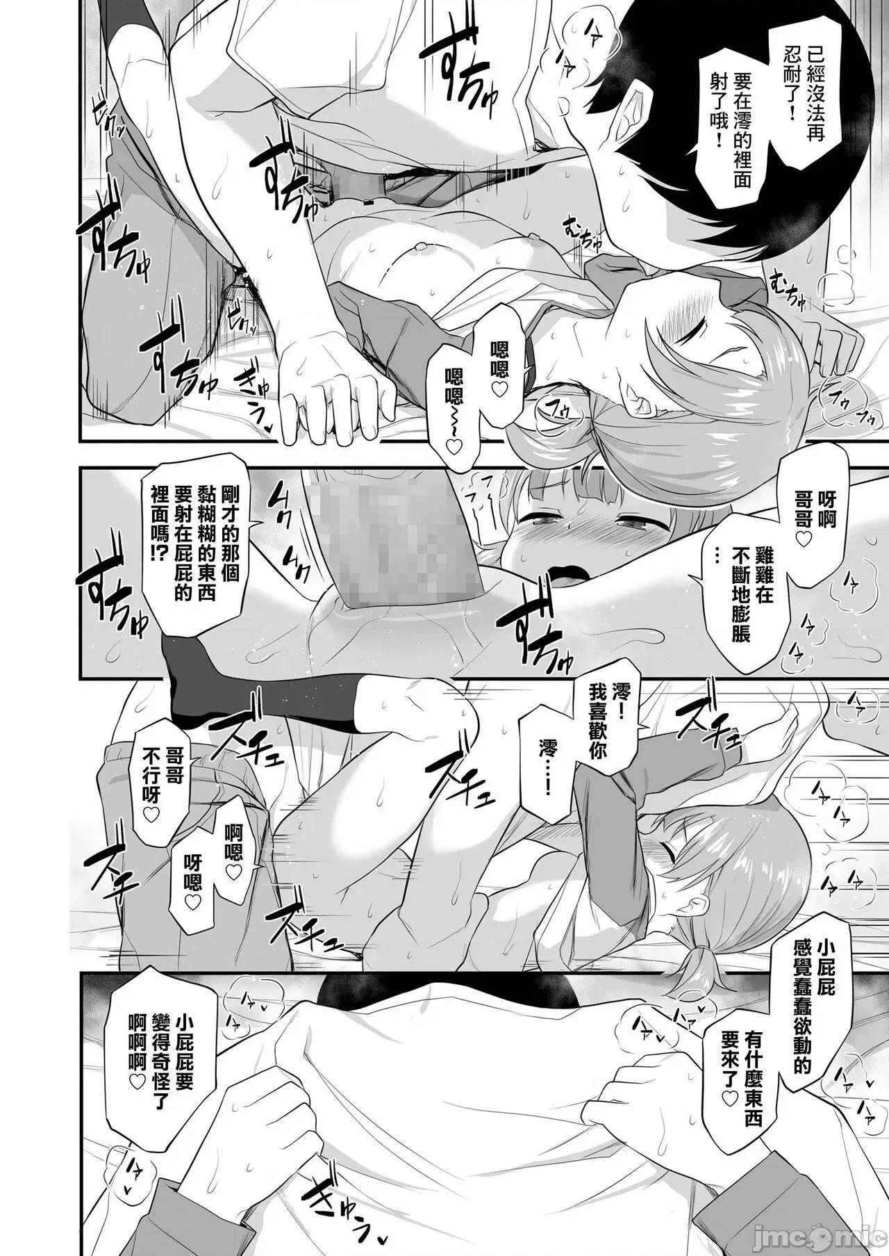 妹の裸を见て兴奋するなんて变なお兄ちゃん♡ [はやけ] 妹心と春の空 (COMIC LO 2020年5月号) [中国翻译] [DL版] 第18页