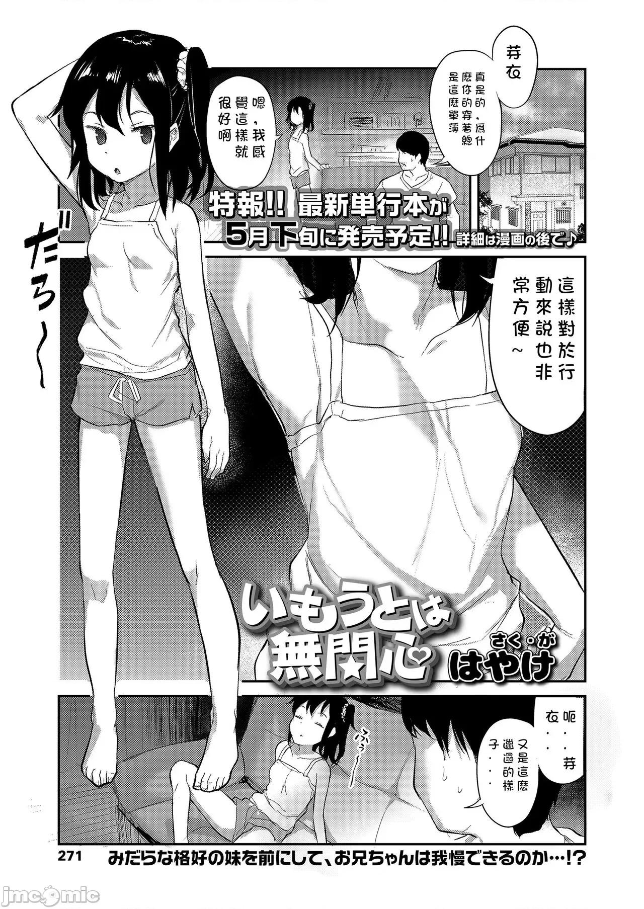妹の裸を见て兴奋するなんて变なお兄ちゃん♡ [玖肆柒个人机翻]  [はやけ] いもうとは无关心 (COMIC LO 2021年3月号) [中国翻译] [DL版] 第1页