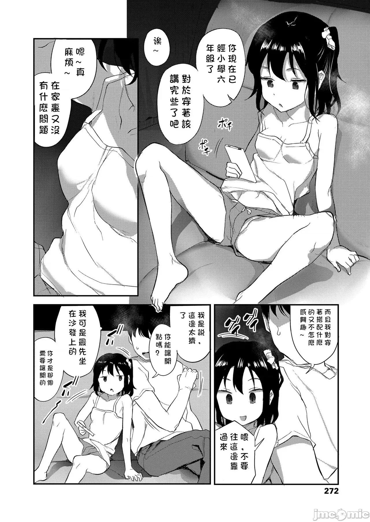 妹の裸を见て兴奋するなんて变なお兄ちゃん♡ [玖肆柒个人机翻]  [はやけ] いもうとは无关心 (COMIC LO 2021年3月号) [中国翻译] [DL版] 第2页