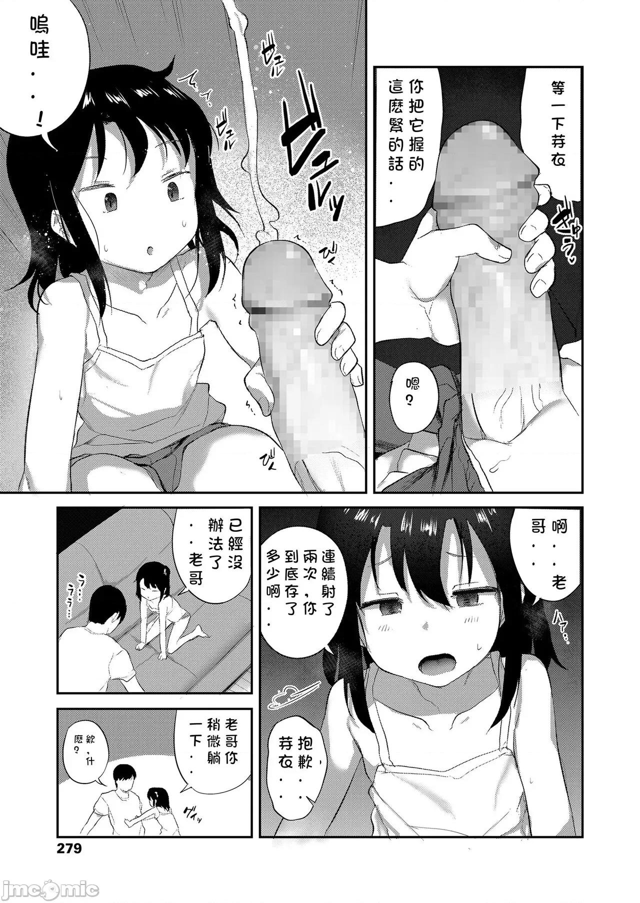 妹の裸を见て兴奋するなんて变なお兄ちゃん♡ [玖肆柒个人机翻]  [はやけ] いもうとは无关心 (COMIC LO 2021年3月号) [中国翻译] [DL版] 第9页