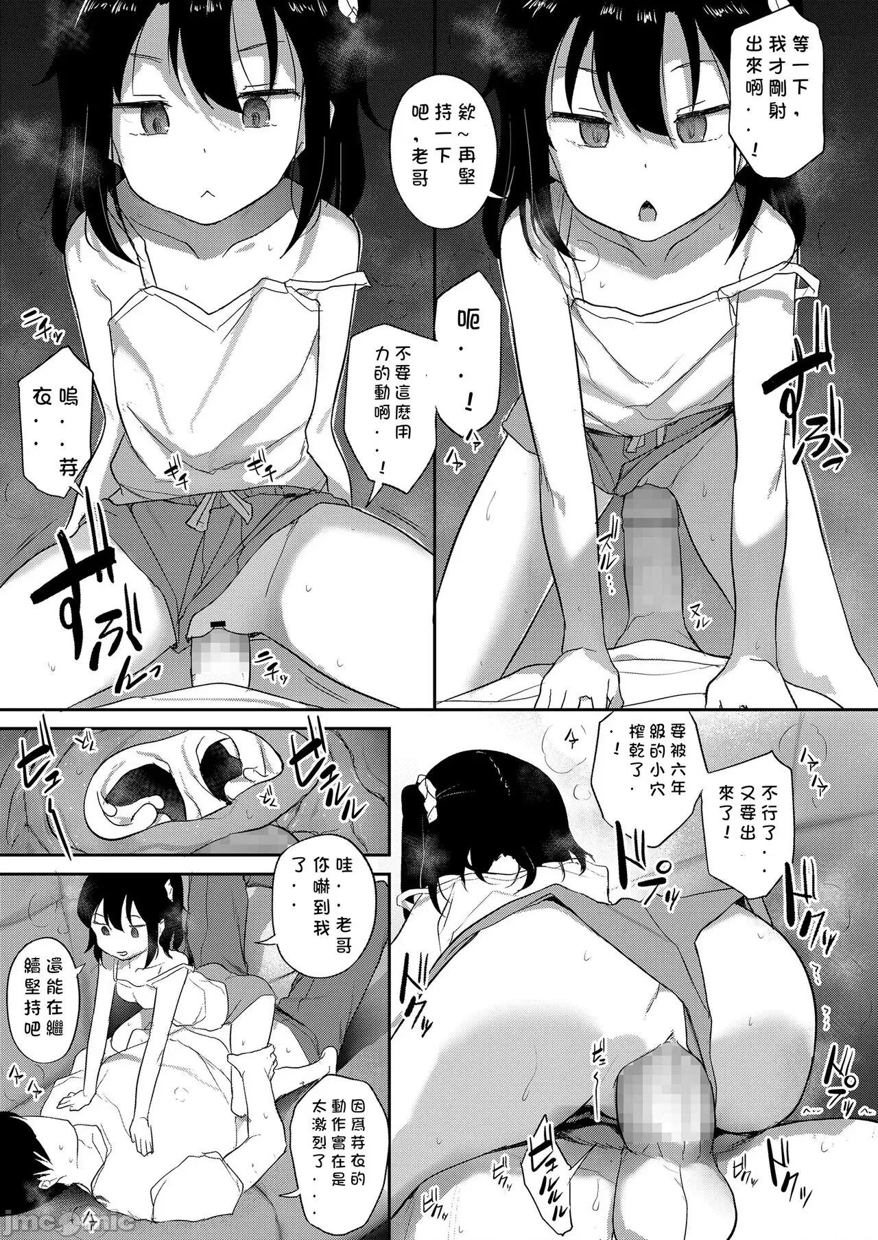 妹の裸を见て兴奋するなんて变なお兄ちゃん♡ [玖肆柒个人机翻]  [はやけ] いもうとは无关心 (COMIC LO 2021年3月号) [中国翻译] [DL版] 第15页