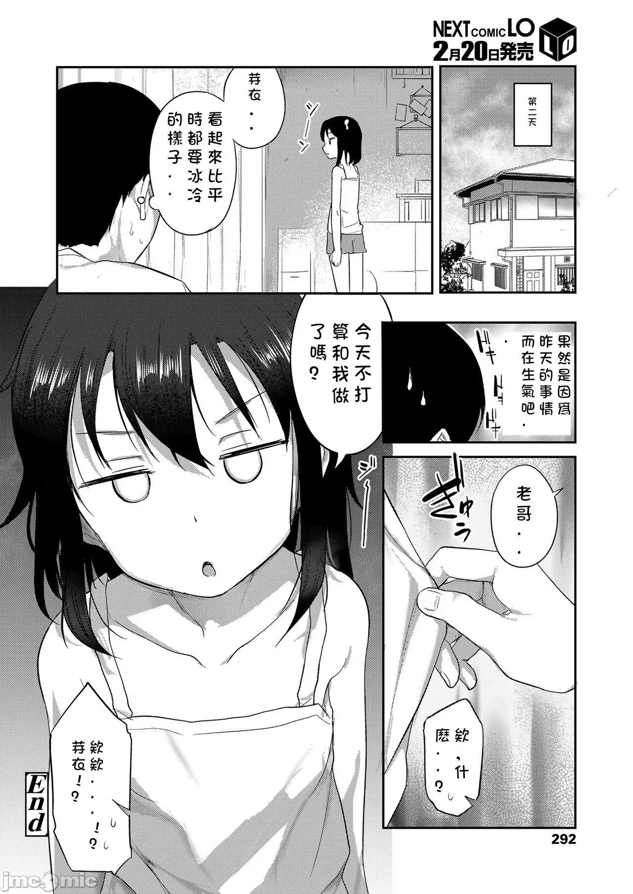 妹の裸を见て兴奋するなんて变なお兄ちゃん♡ [玖肆柒个人机翻]  [はやけ] いもうとは无关心 (COMIC LO 2021年3月号) [中国翻译] [DL版] 第22页