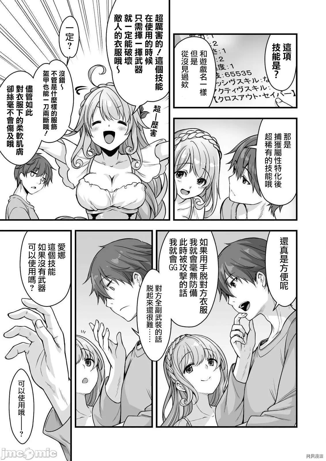 VR游戏转生异世界魔王美少女 VR游戏转生异世界调教魔王美少女 clothout·saber[TAKTO 仁科朝丸] VRエロゲーやってたら异世界に转生したので 、美少女魔王を奴隷化する ～クロスアウト・セイバー～, 第10页
