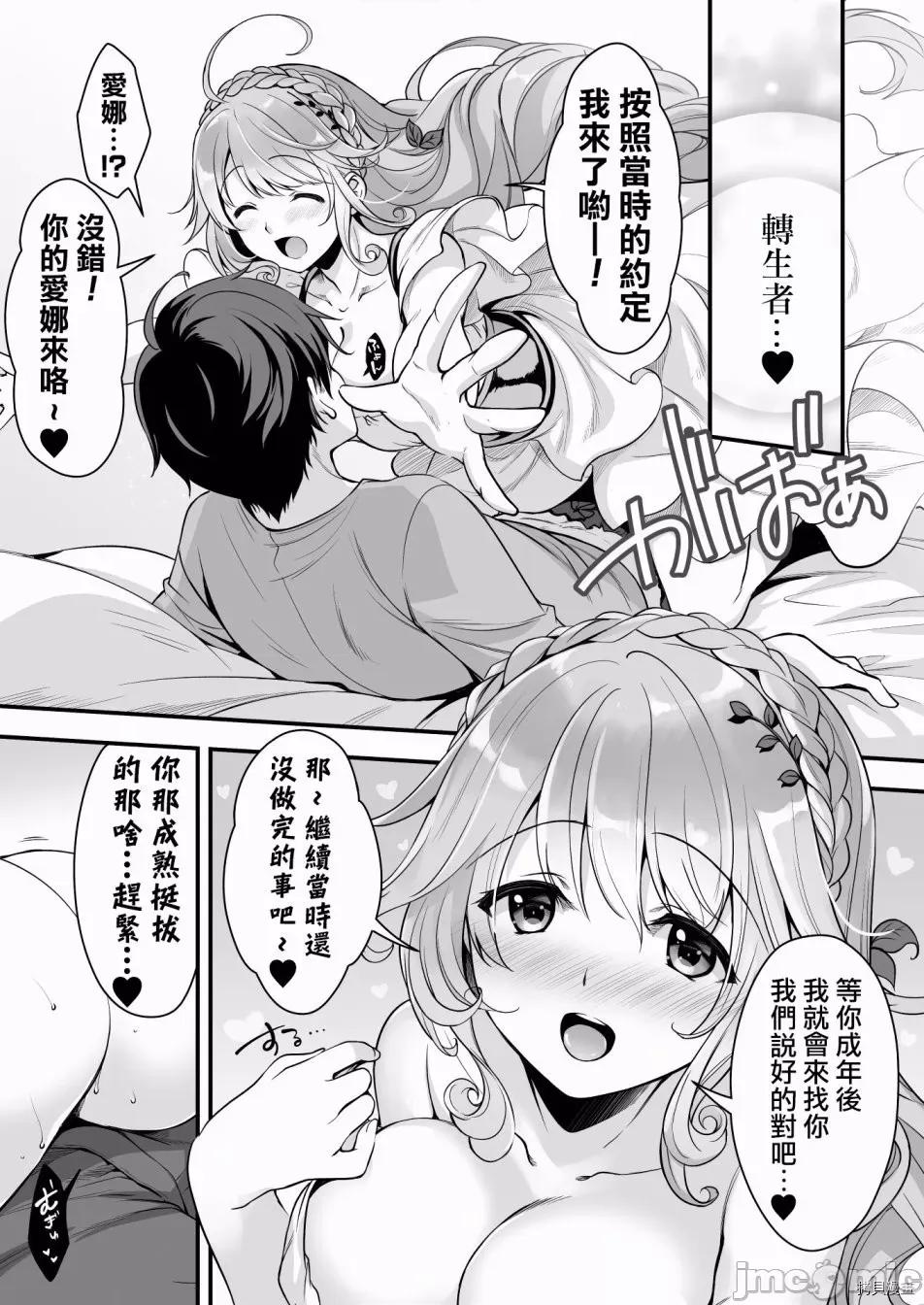 VR游戏转生异世界魔王美少女 VR游戏转生异世界调教魔王美少女 clothout·saber002 第02话.zip 第2页