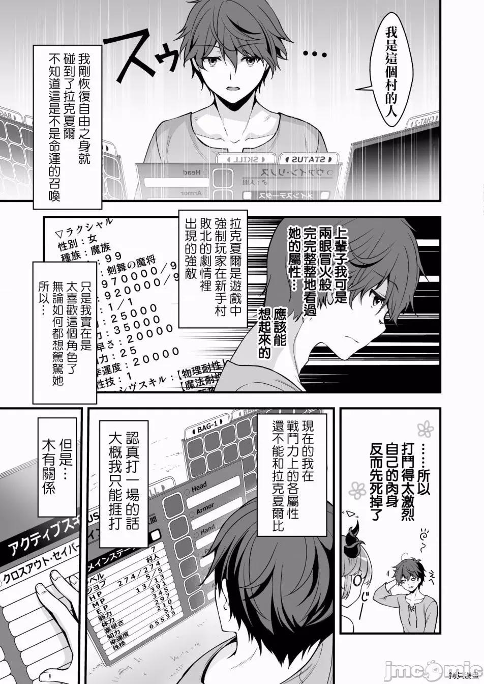 VR游戏转生异世界魔王美少女 VR游戏转生异世界调教魔王美少女 clothout·saber002 第02话.zip 第10页