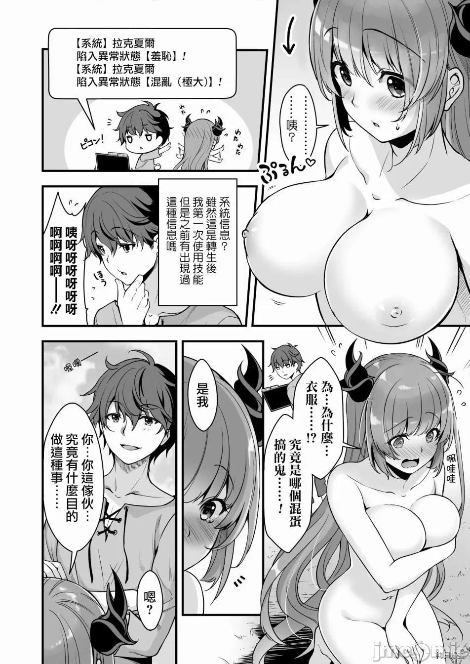VR游戏转生异世界魔王美少女 VR游戏转生异世界调教魔王美少女 clothout·saber002 第02话.zip 第13页