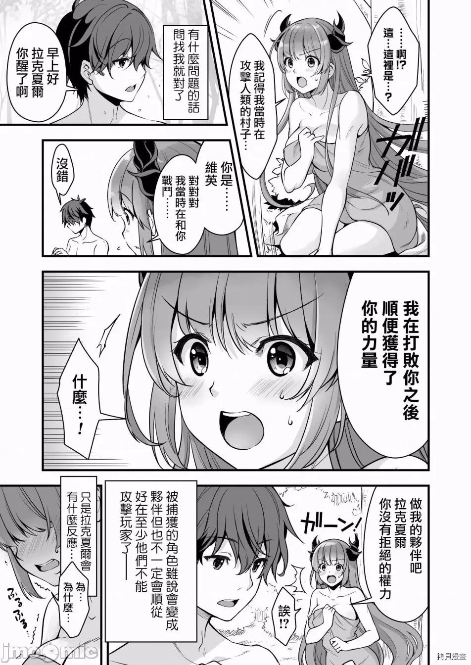 VR游戏转生异世界魔王美少女 VR游戏转生异世界调教魔王美少女 clothout·saber002 第02话.zip 第22页