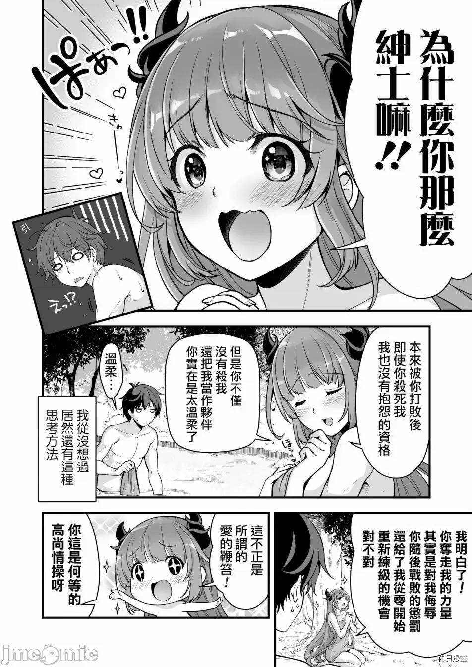 VR游戏转生异世界魔王美少女 VR游戏转生异世界调教魔王美少女 clothout·saber002 第02话.zip 第23页