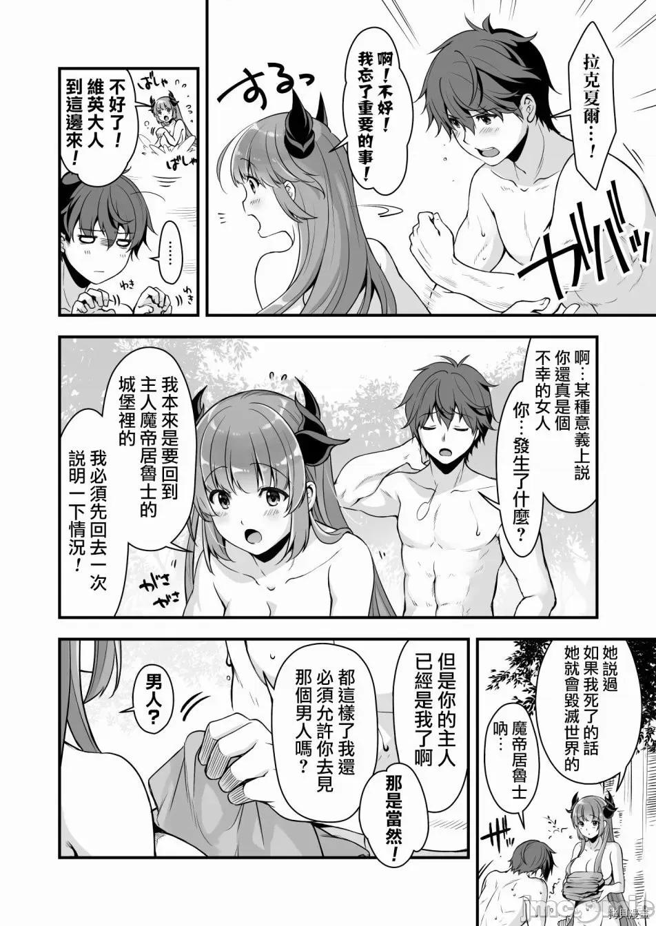 VR游戏转生异世界魔王美少女 VR游戏转生异世界调教魔王美少女 clothout·saber002 第02话.zip 第25页
