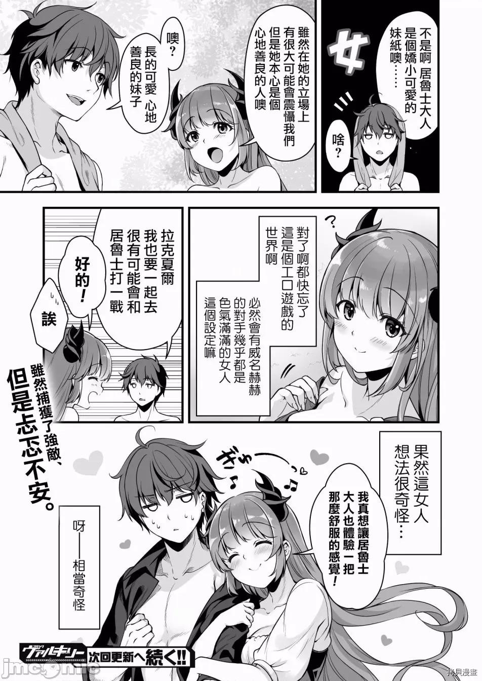 VR游戏转生异世界魔王美少女 VR游戏转生异世界调教魔王美少女 clothout·saber002 第02话.zip 第26页