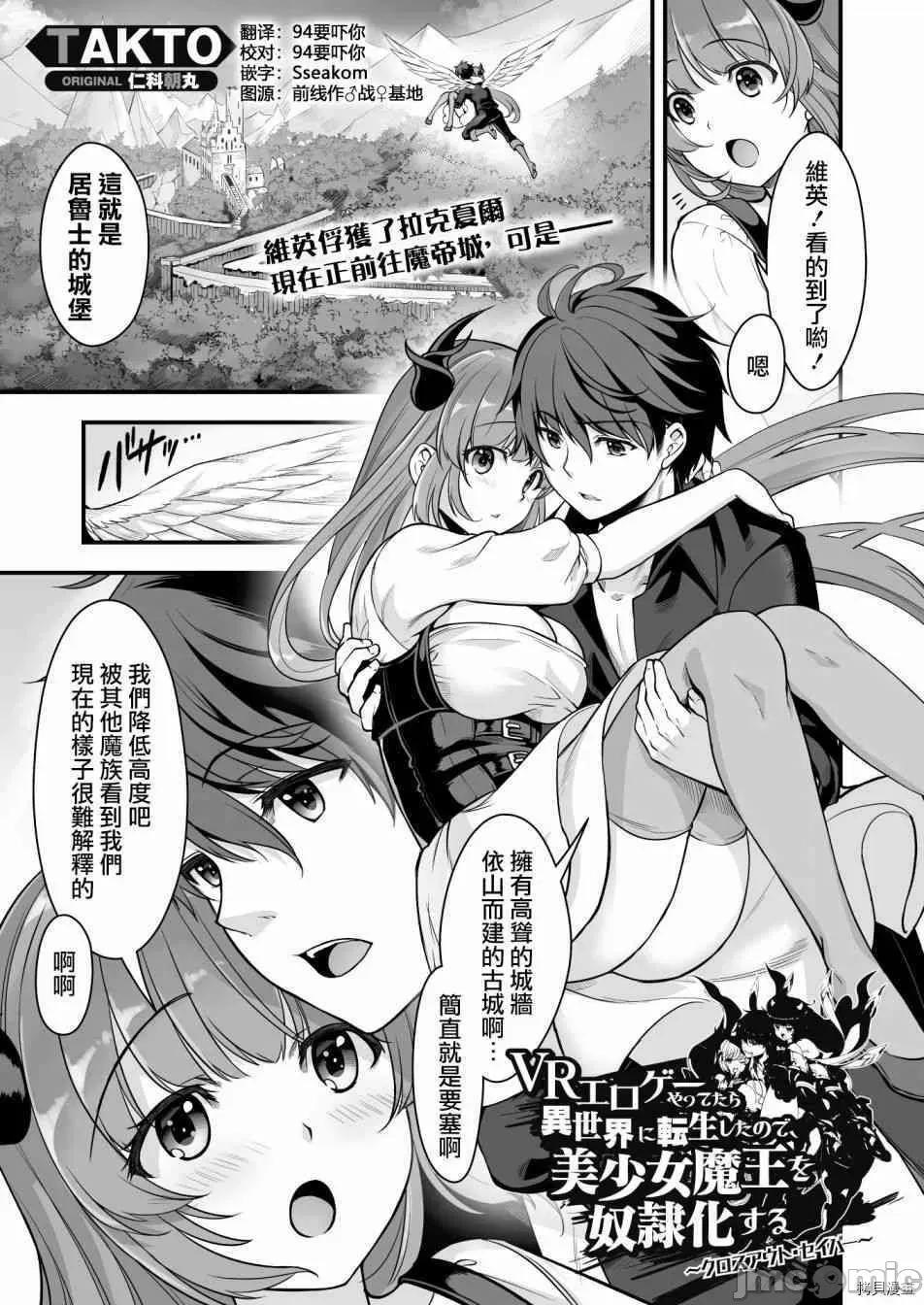 VR游戏转生异世界魔王美少女 VR游戏转生异世界调教魔王美少女 clothout·saber003 第03话.zip 第2页