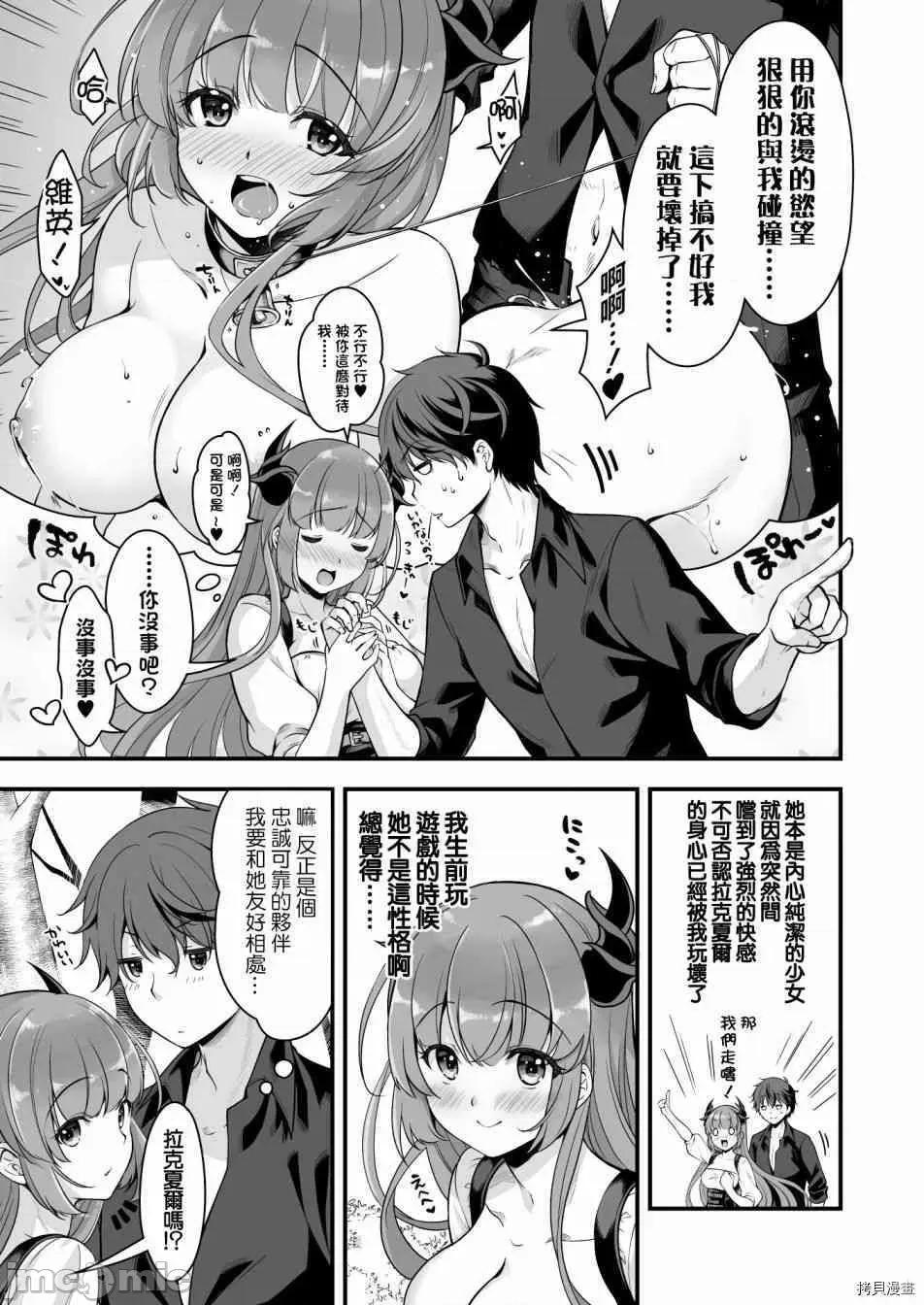 VR游戏转生异世界魔王美少女 VR游戏转生异世界调教魔王美少女 clothout·saber003 第03话.zip 第4页