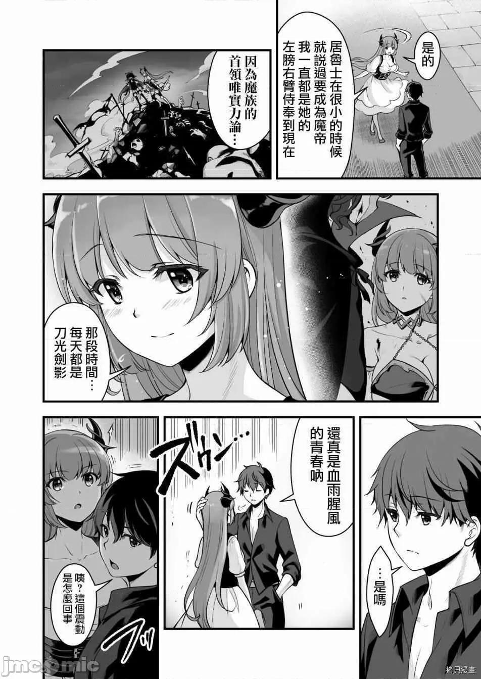 VR游戏转生异世界魔王美少女 VR游戏转生异世界调教魔王美少女 clothout·saber003 第03话.zip 第11页