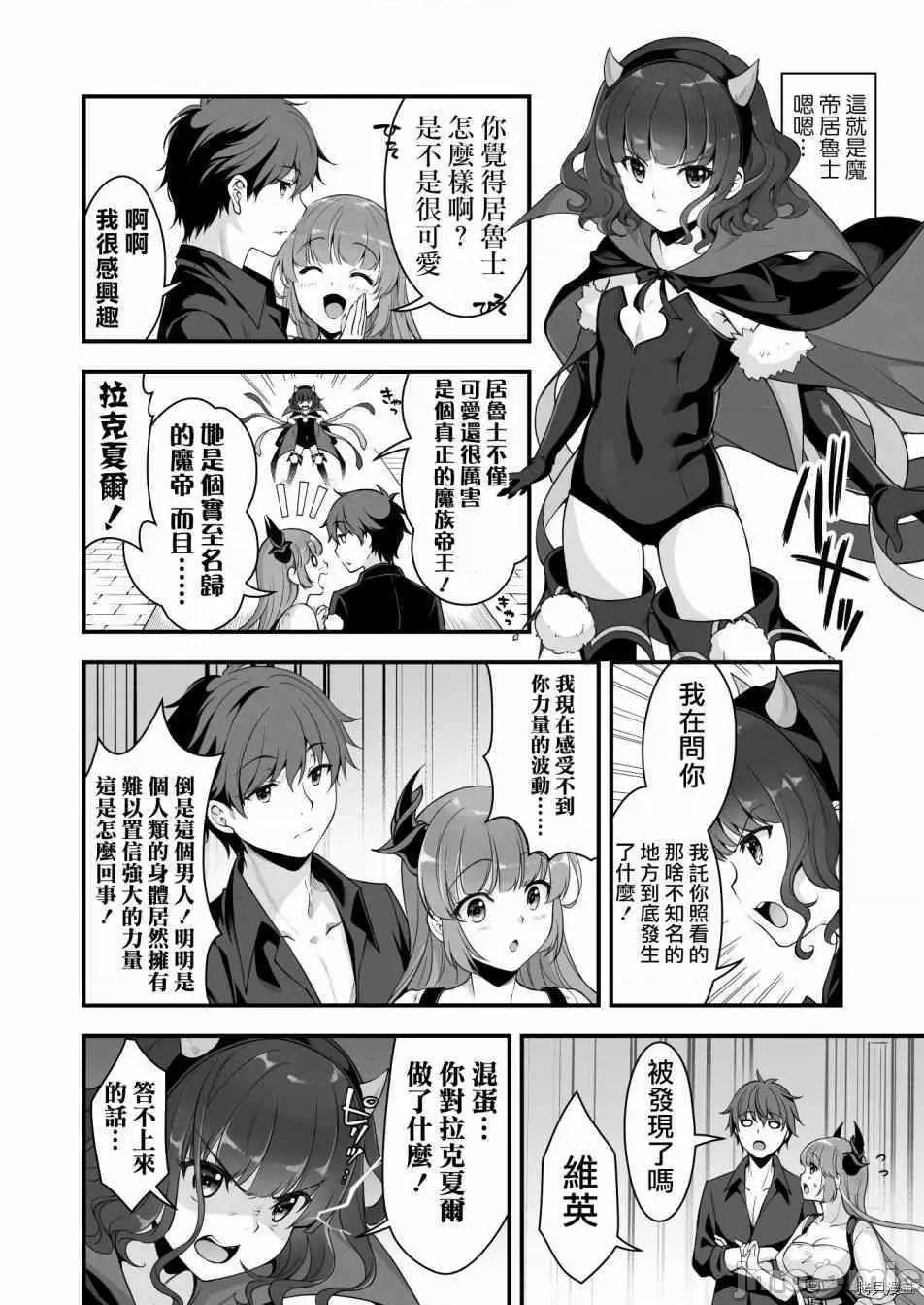 VR游戏转生异世界魔王美少女 VR游戏转生异世界调教魔王美少女 clothout·saber003 第03话.zip 第19页