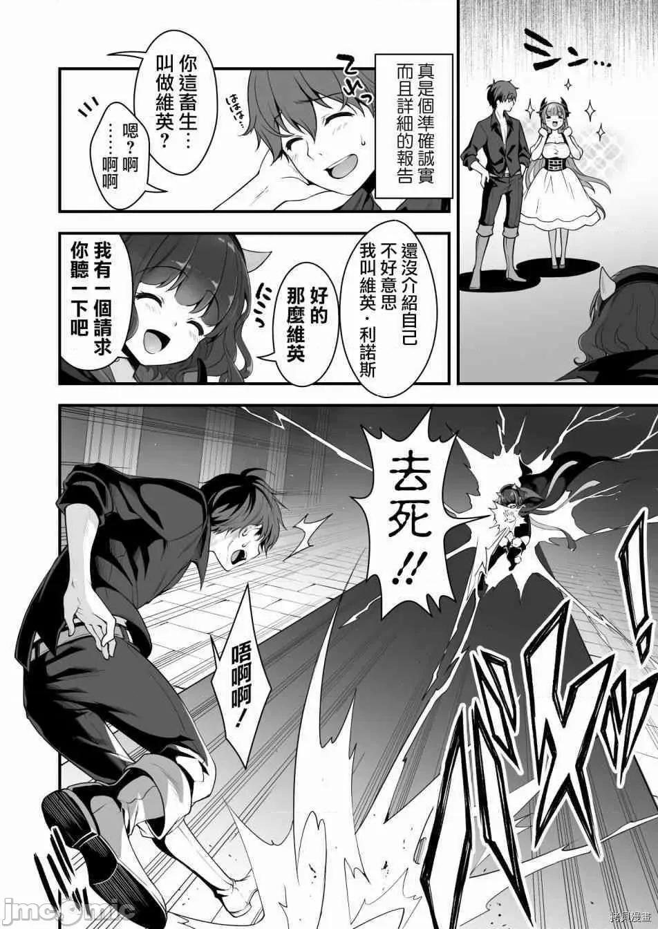 VR游戏转生异世界魔王美少女 VR游戏转生异世界调教魔王美少女 clothout·saber003 第03话.zip 第21页