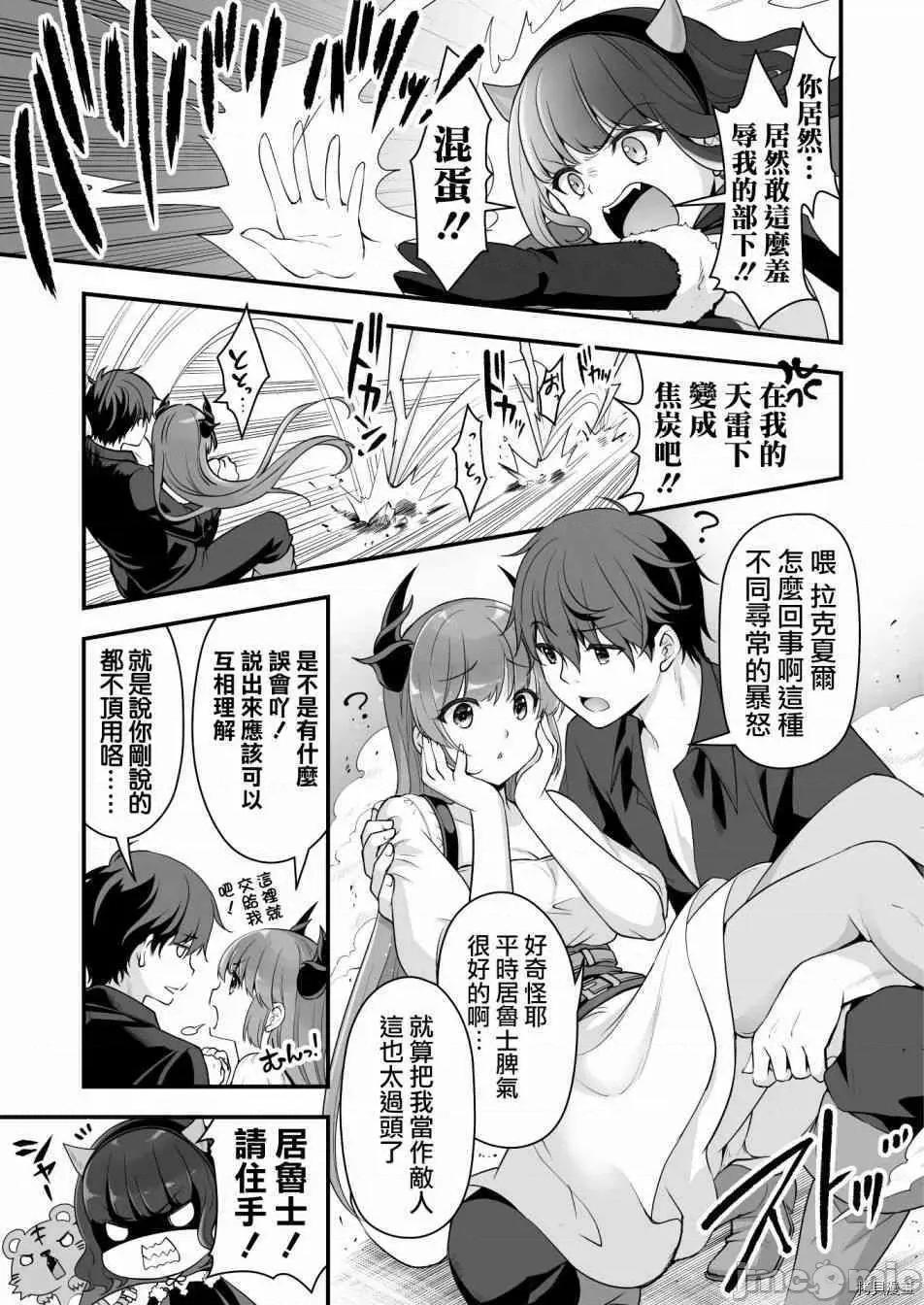 VR游戏转生异世界魔王美少女 VR游戏转生异世界调教魔王美少女 clothout·saber003 第03话.zip 第22页