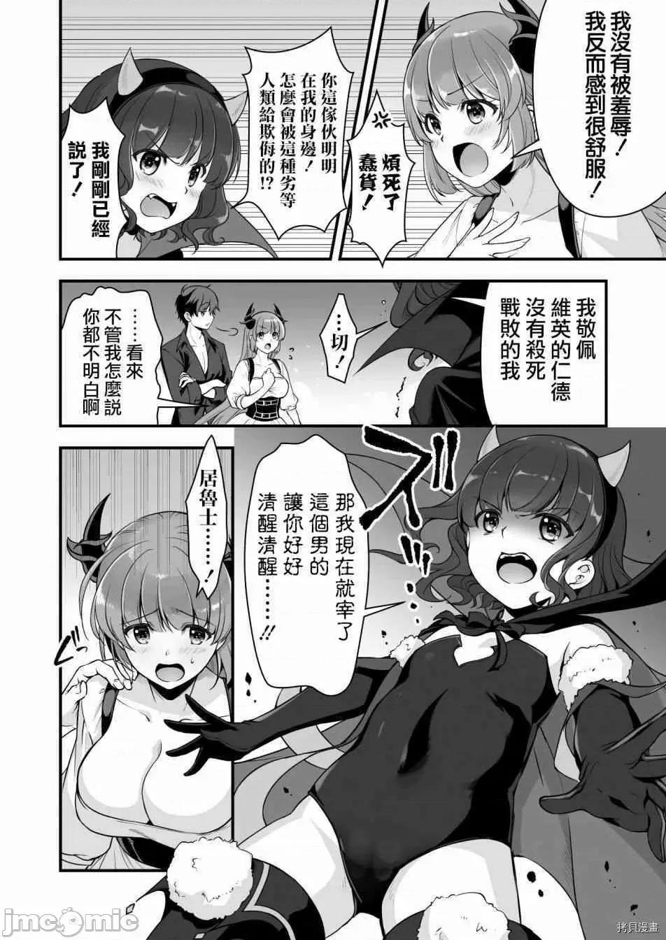 VR游戏转生异世界魔王美少女 VR游戏转生异世界调教魔王美少女 clothout·saber003 第03话.zip 第23页
