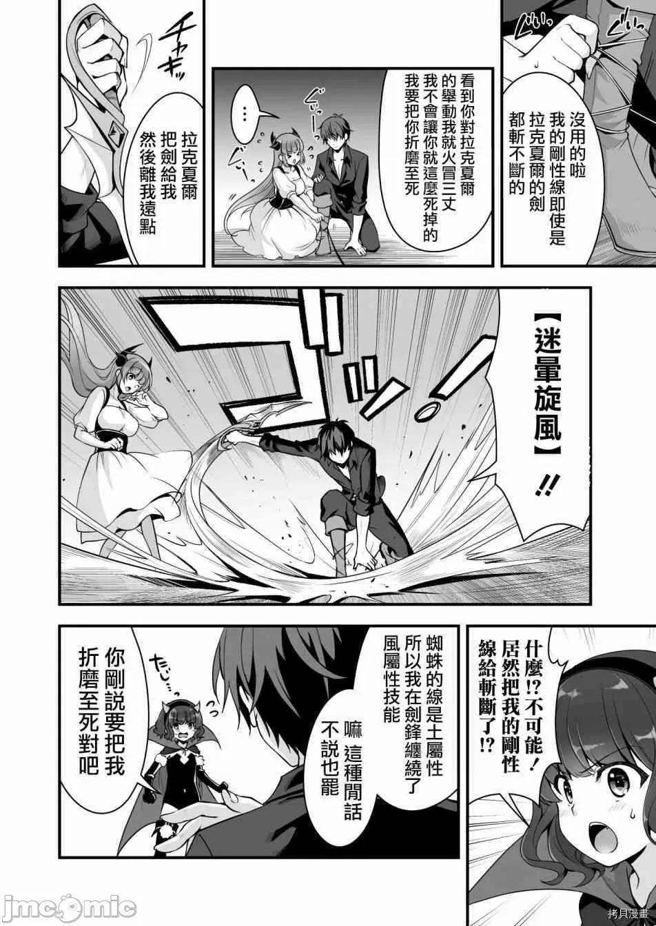 VR游戏转生异世界魔王美少女 VR游戏转生异世界调教魔王美少女 clothout·saber003 第03话.zip 第26页