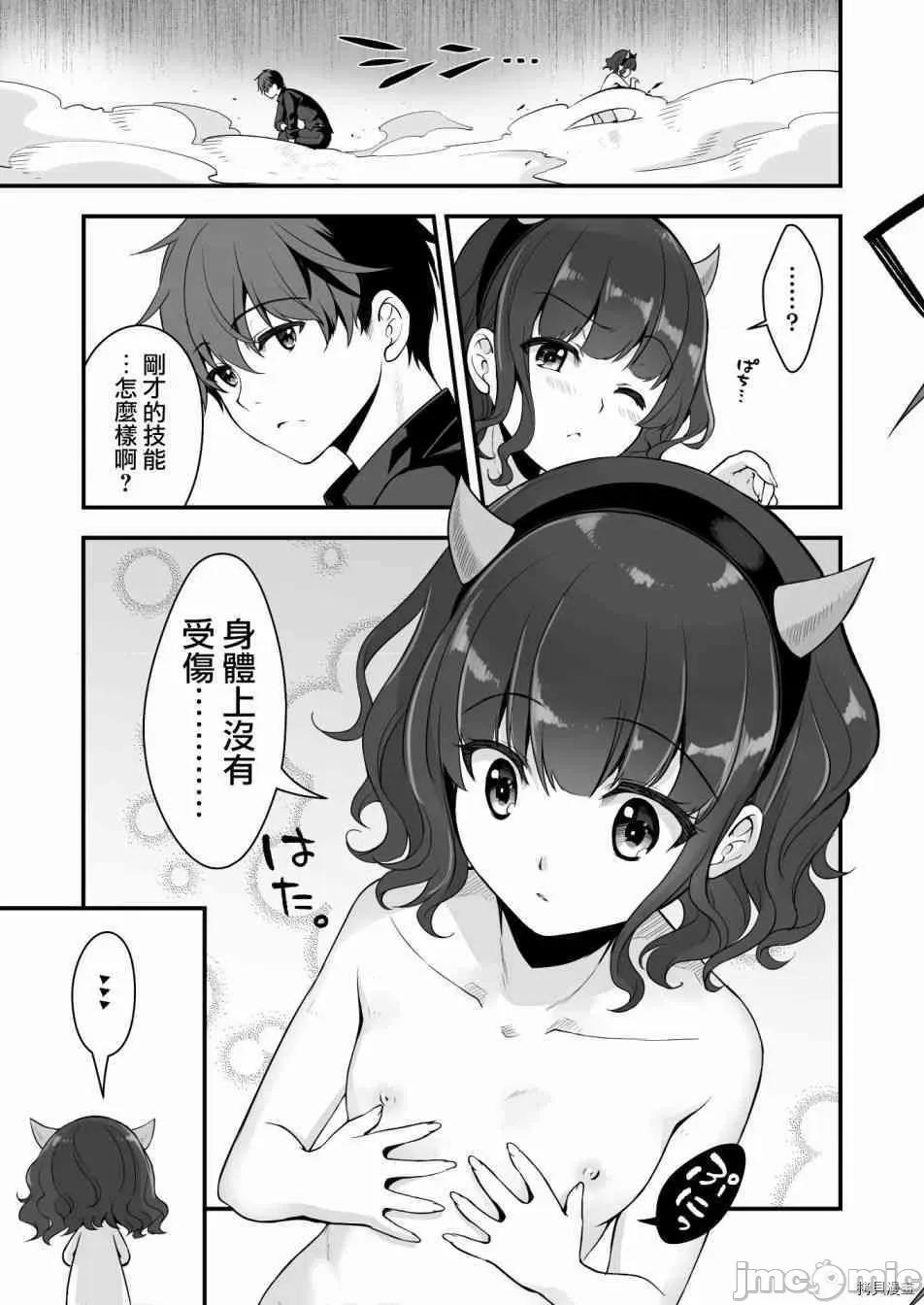 VR游戏转生异世界魔王美少女 VR游戏转生异世界调教魔王美少女 clothout·saber003 第03话.zip 第29页