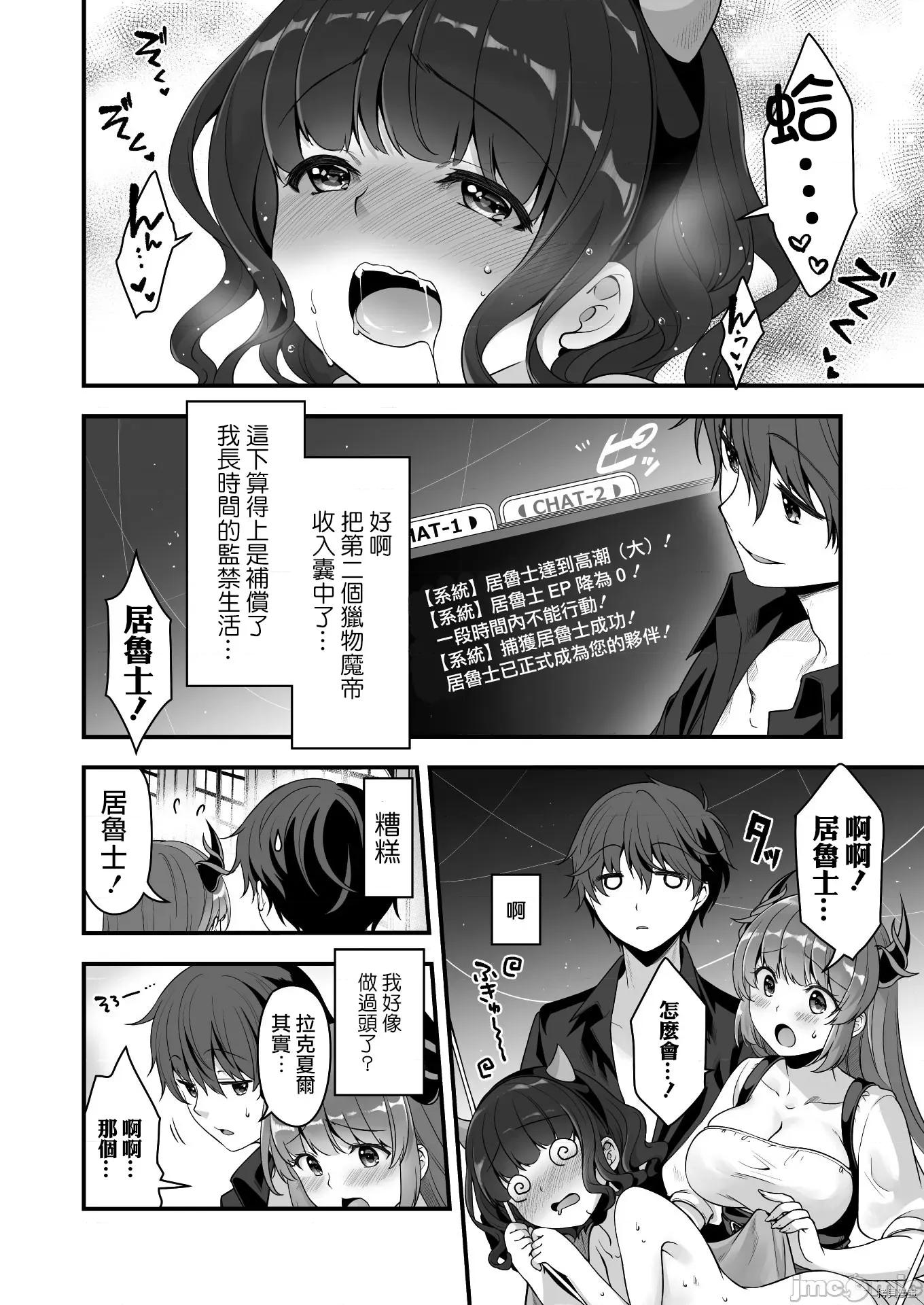 VR游戏转生异世界魔王美少女 VR游戏转生异世界调教魔王美少女 clothout·saber004 第04话.zip 第13页