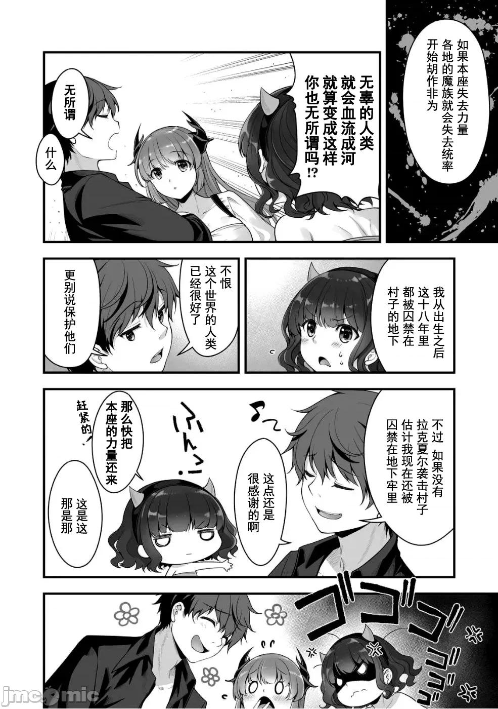 VR游戏转生异世界魔王美少女 VR游戏转生异世界调教魔王美少女 5 第2页