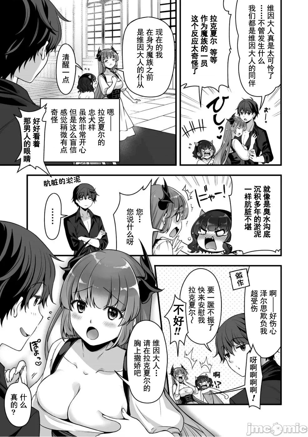 VR游戏转生异世界魔王美少女 VR游戏转生异世界调教魔王美少女 5 第3页