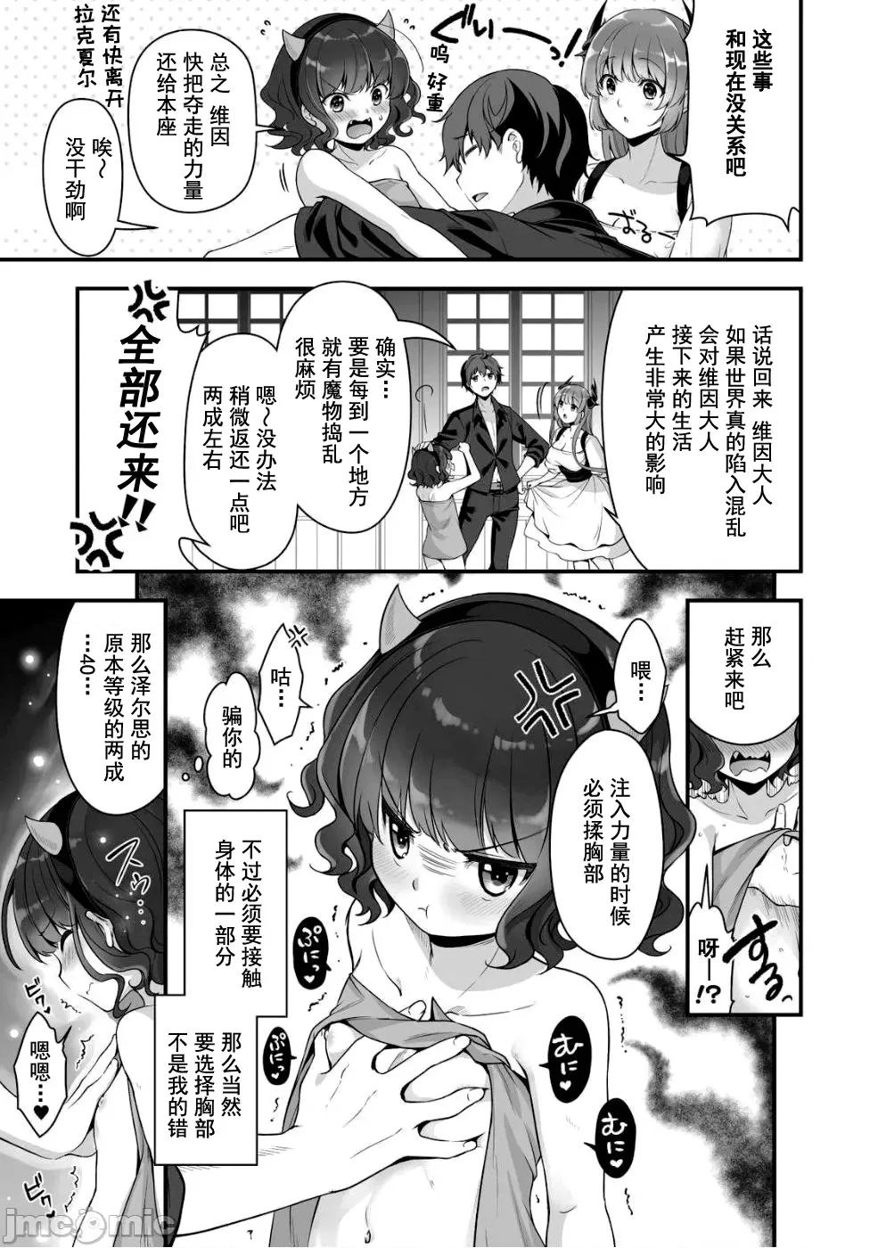 VR游戏转生异世界魔王美少女 VR游戏转生异世界调教魔王美少女 5 第5页