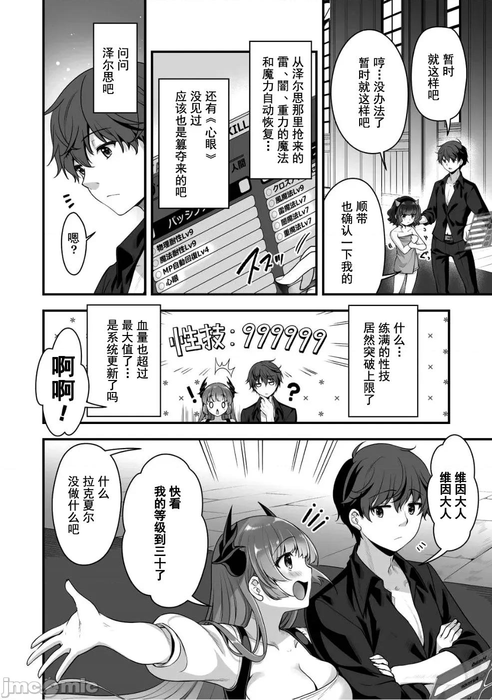 VR游戏转生异世界魔王美少女 VR游戏转生异世界调教魔王美少女 5 第6页
