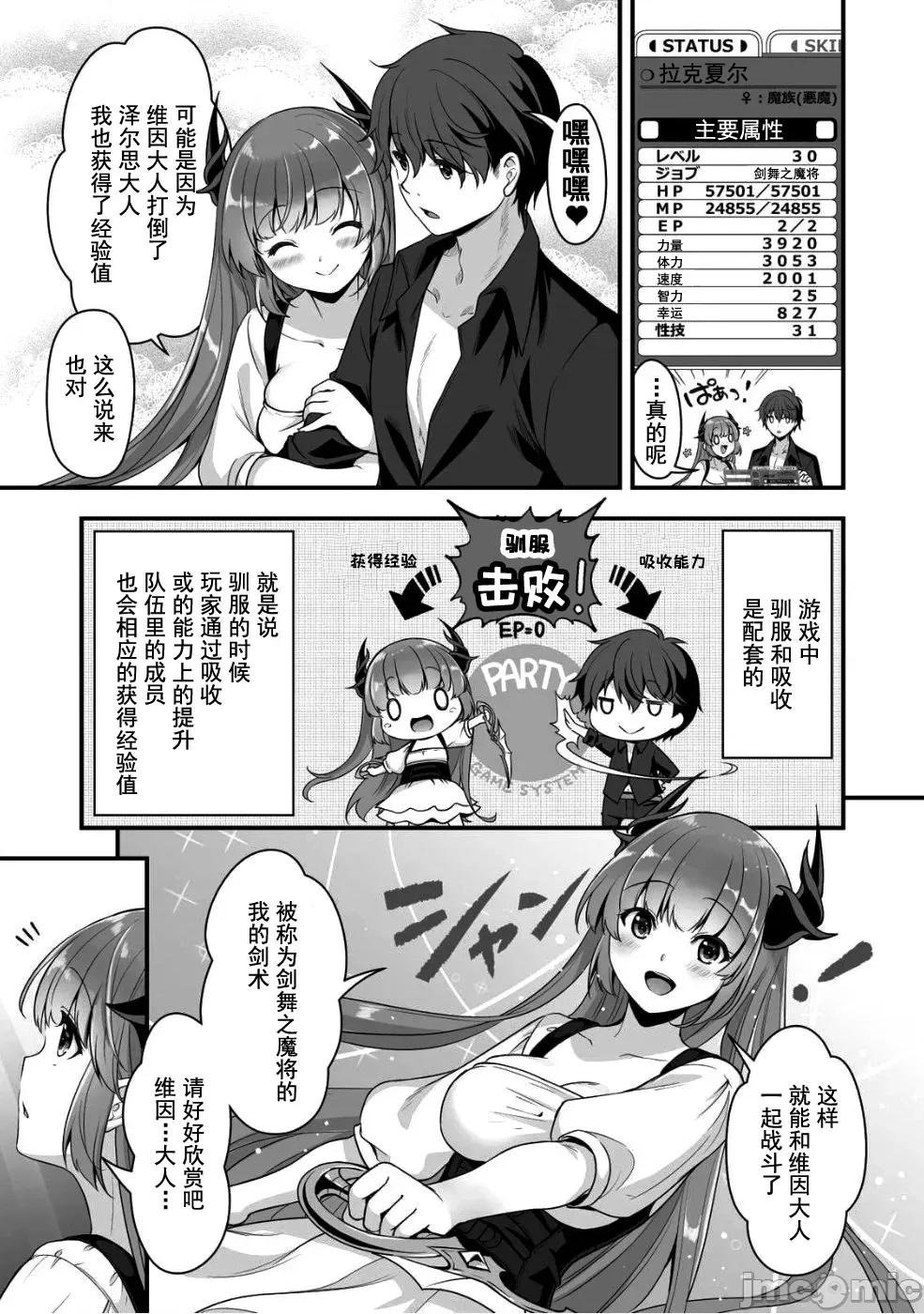 VR游戏转生异世界魔王美少女 VR游戏转生异世界调教魔王美少女 5 第7页