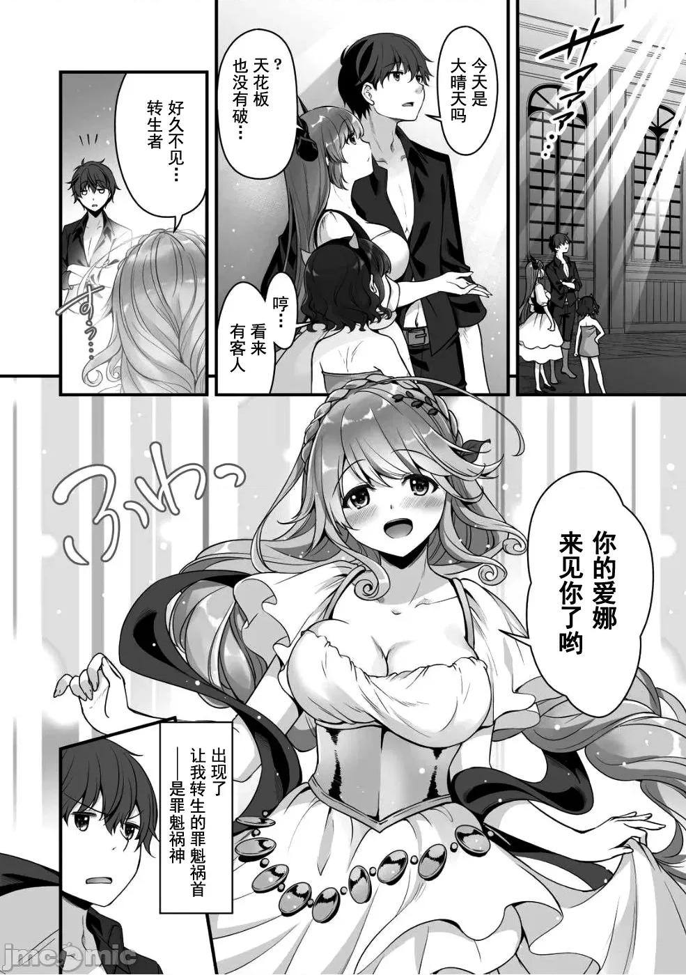 VR游戏转生异世界魔王美少女 VR游戏转生异世界调教魔王美少女 5 第8页