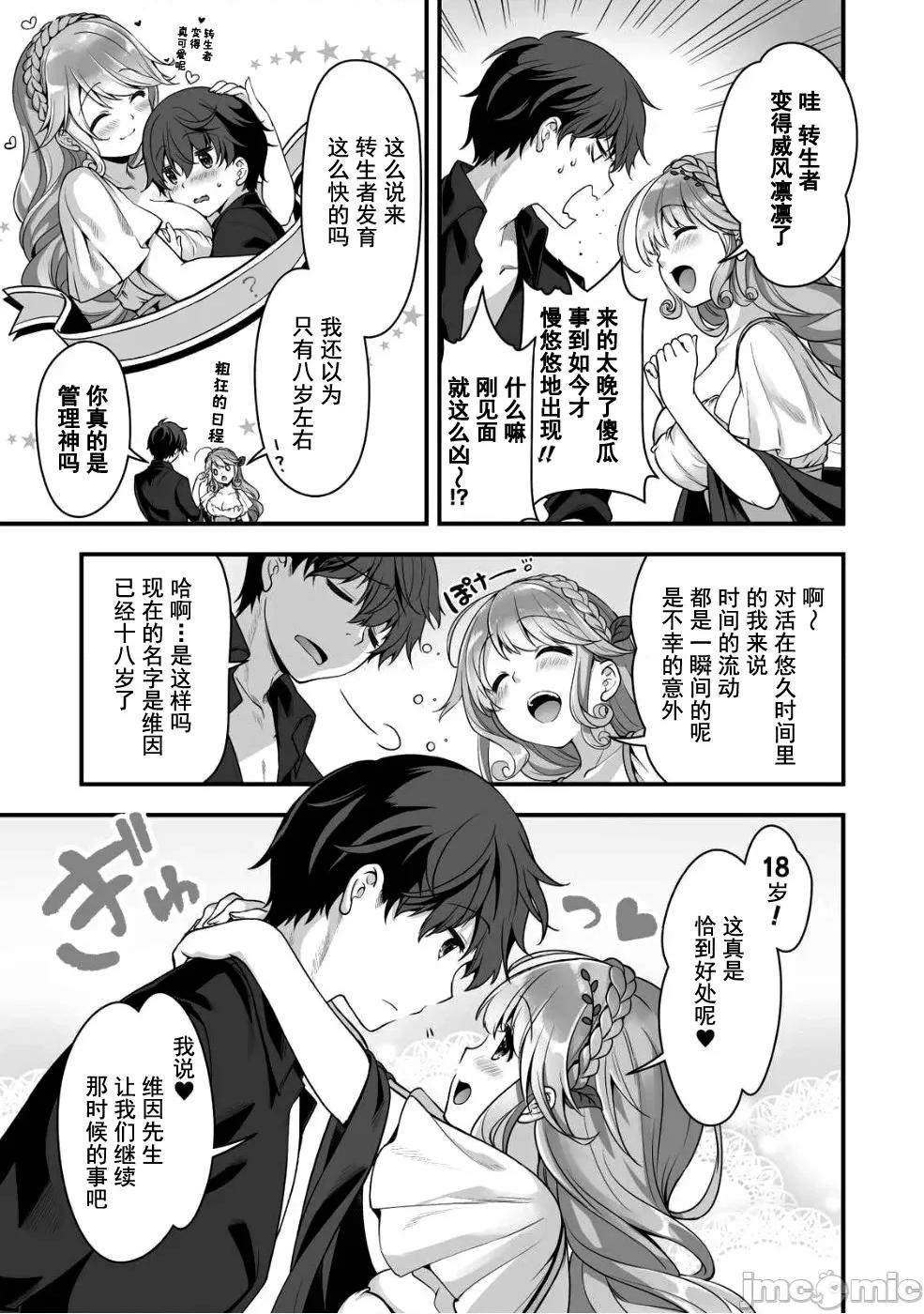 VR游戏转生异世界魔王美少女 VR游戏转生异世界调教魔王美少女 5 第9页