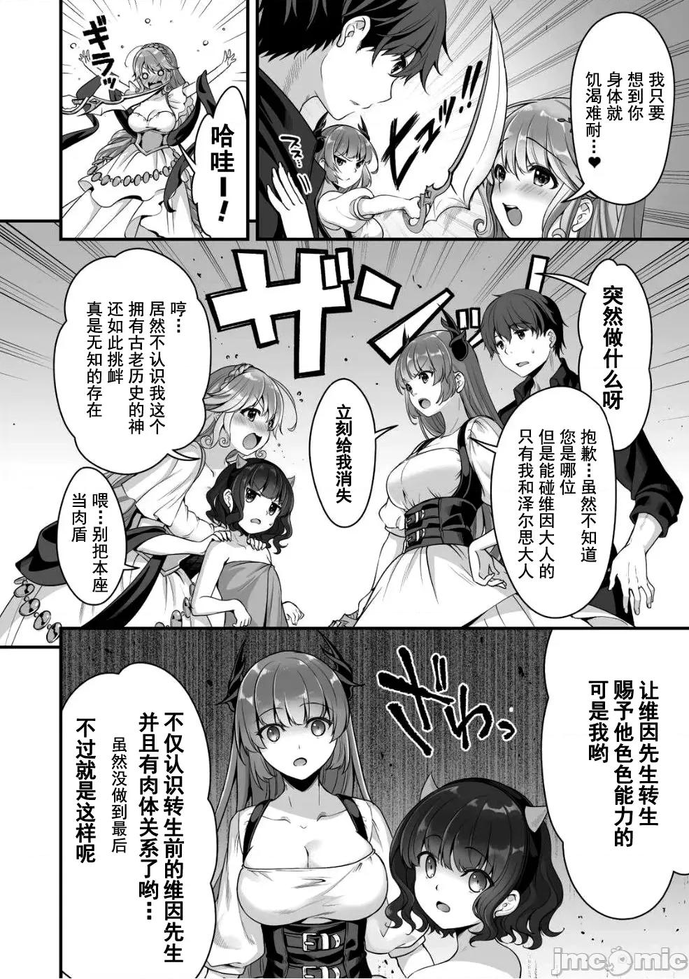 VR游戏转生异世界魔王美少女 VR游戏转生异世界调教魔王美少女 5 第10页